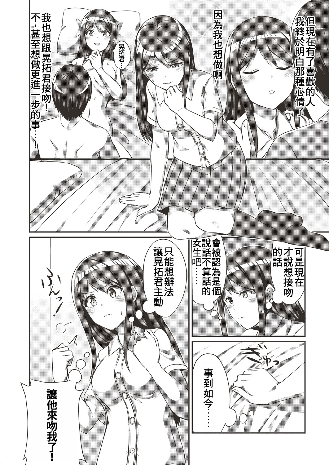 [日本漫画] [kamelie] キスもしたいしその先も… (コミックリブート Vol.19) 单本,巨乳大奶,女学生,露出,女学生制服,大阴茎#[24P]-4