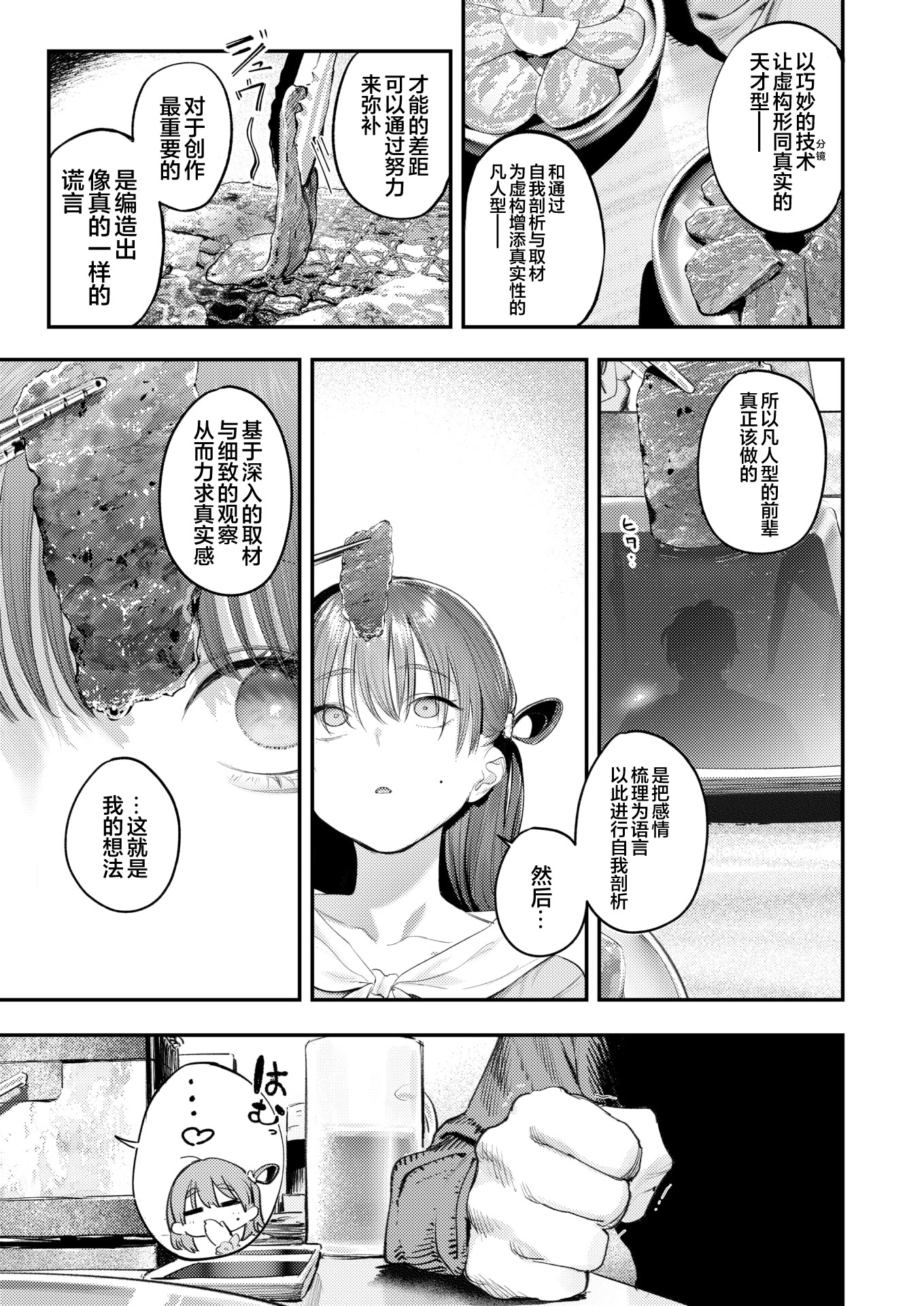 [日本漫画] [桃雲] このエロ漫画はフィクションです。 (COMIC 快楽天 2026年7月号)｜这本成人漫画纯属虚构。 单本,巨乳大奶,露出,青年,大阴茎#[26P]-5