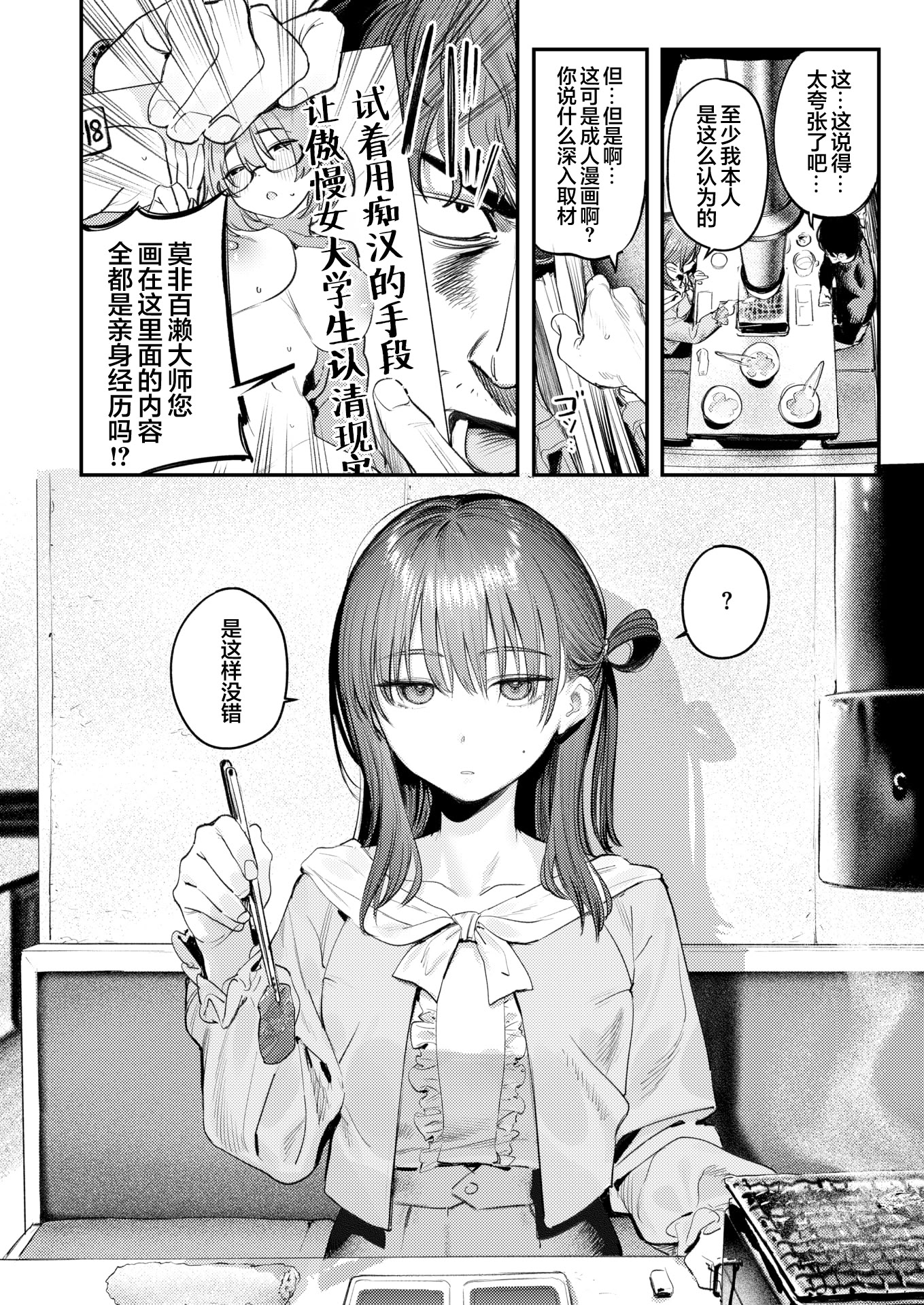 [日本漫画] [桃雲] このエロ漫画はフィクションです。 (COMIC 快楽天 2026年7月号)｜这本成人漫画纯属虚构。 单本,巨乳大奶,露出,青年,大阴茎#[26P]-6