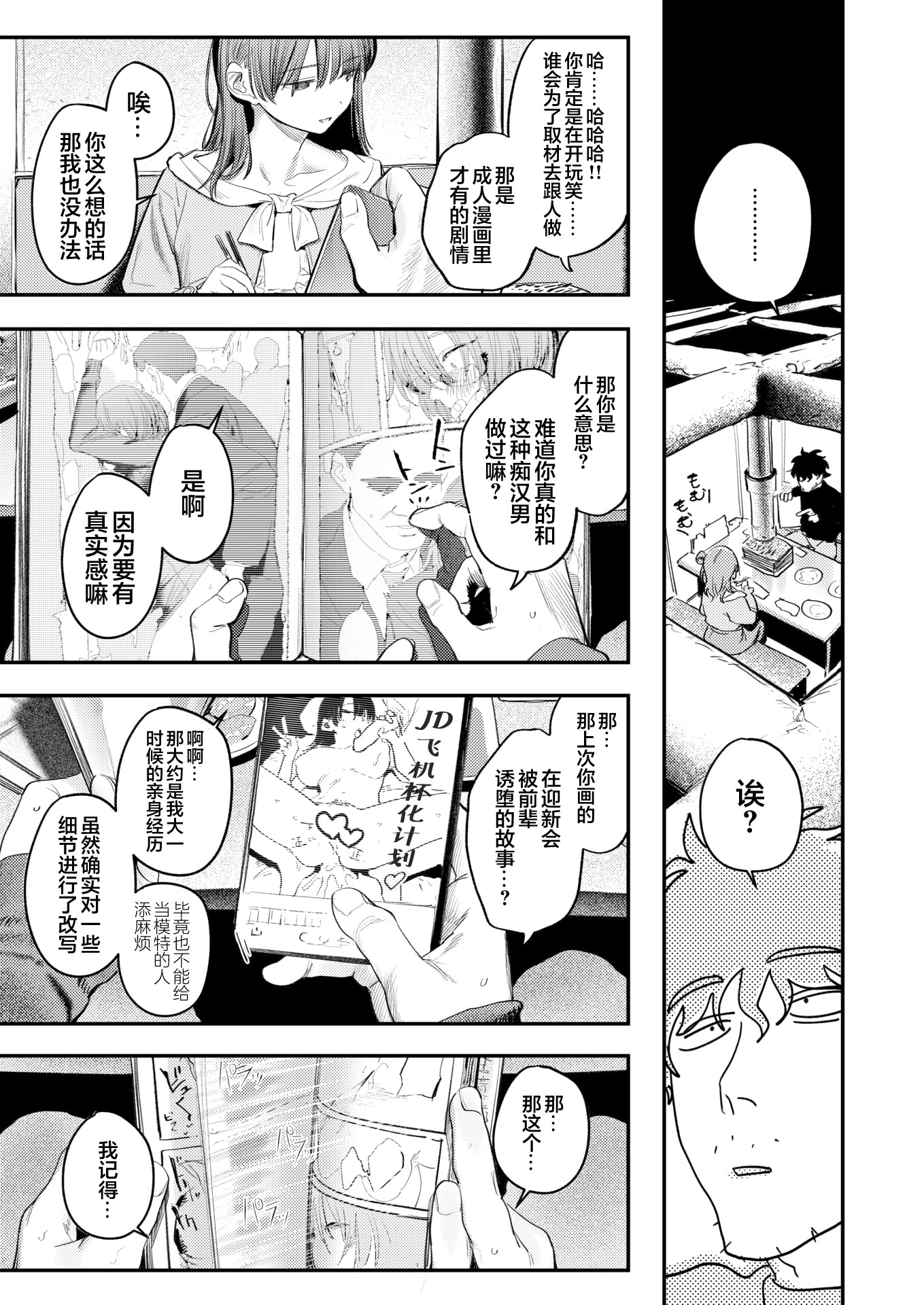 [日本漫画] [桃雲] このエロ漫画はフィクションです。 (COMIC 快楽天 2026年7月号)｜这本成人漫画纯属虚构。 单本,巨乳大奶,露出,青年,大阴茎#[26P]-7