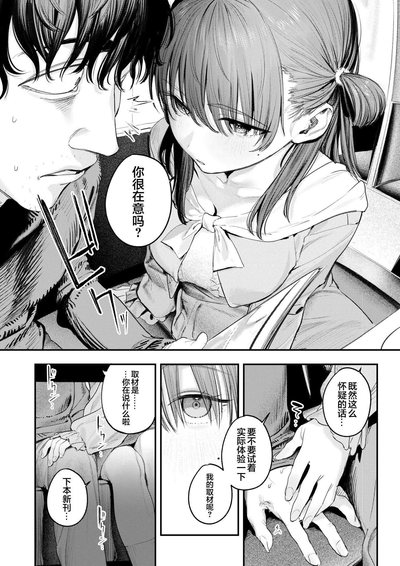 [日本漫画] [桃雲] このエロ漫画はフィクションです。 (COMIC 快楽天 2026年7月号)｜这本成人漫画纯属虚构。 单本,巨乳大奶,露出,青年,大阴茎#[26P]-8