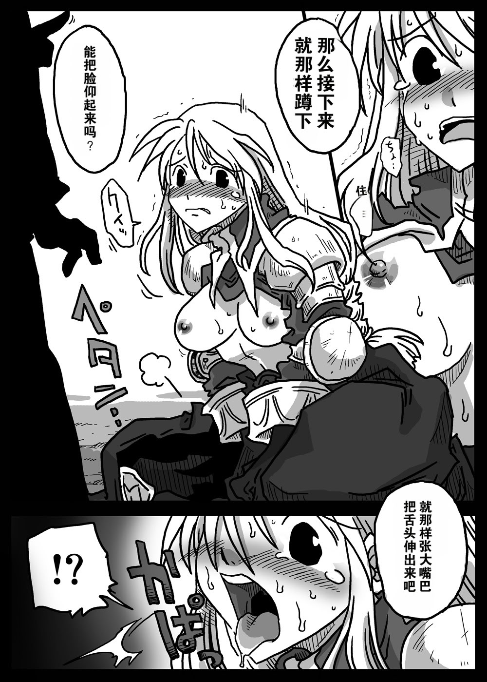 [日本漫画] [天原帝国 (天原)] 催眠騎士 (ファイナルファンタジータクティクス) 单本,巨乳大奶,露出,大阴茎#[27P]-8