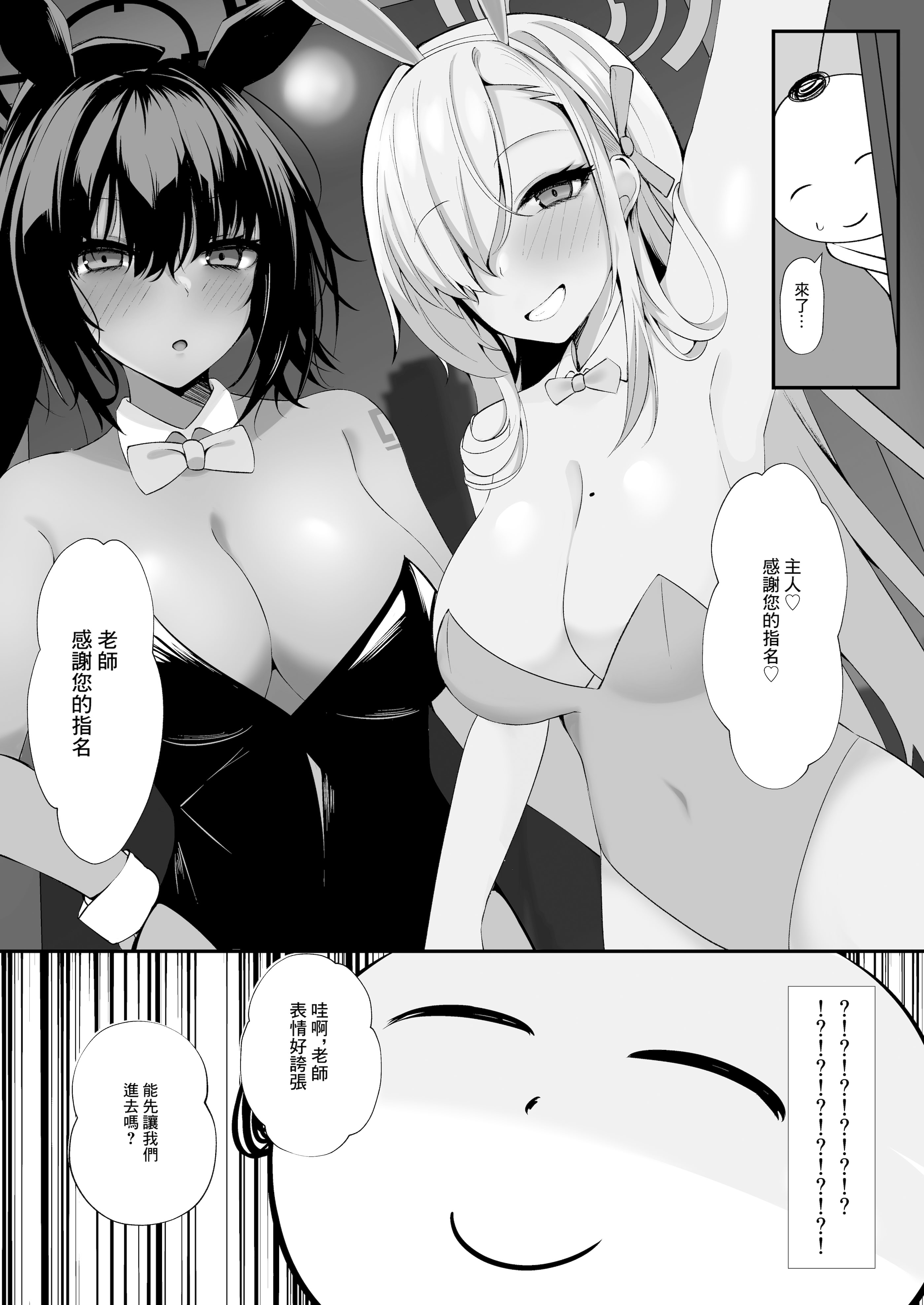 [日本漫画] [空想少女 (すとら)] ご主人様!アスナ達にまかせてっ! (ブルーアーカイブ)｜主人！就交給明日奈何大家吧！ 单本,巨乳大奶,露出,大阴茎#[20P]-5