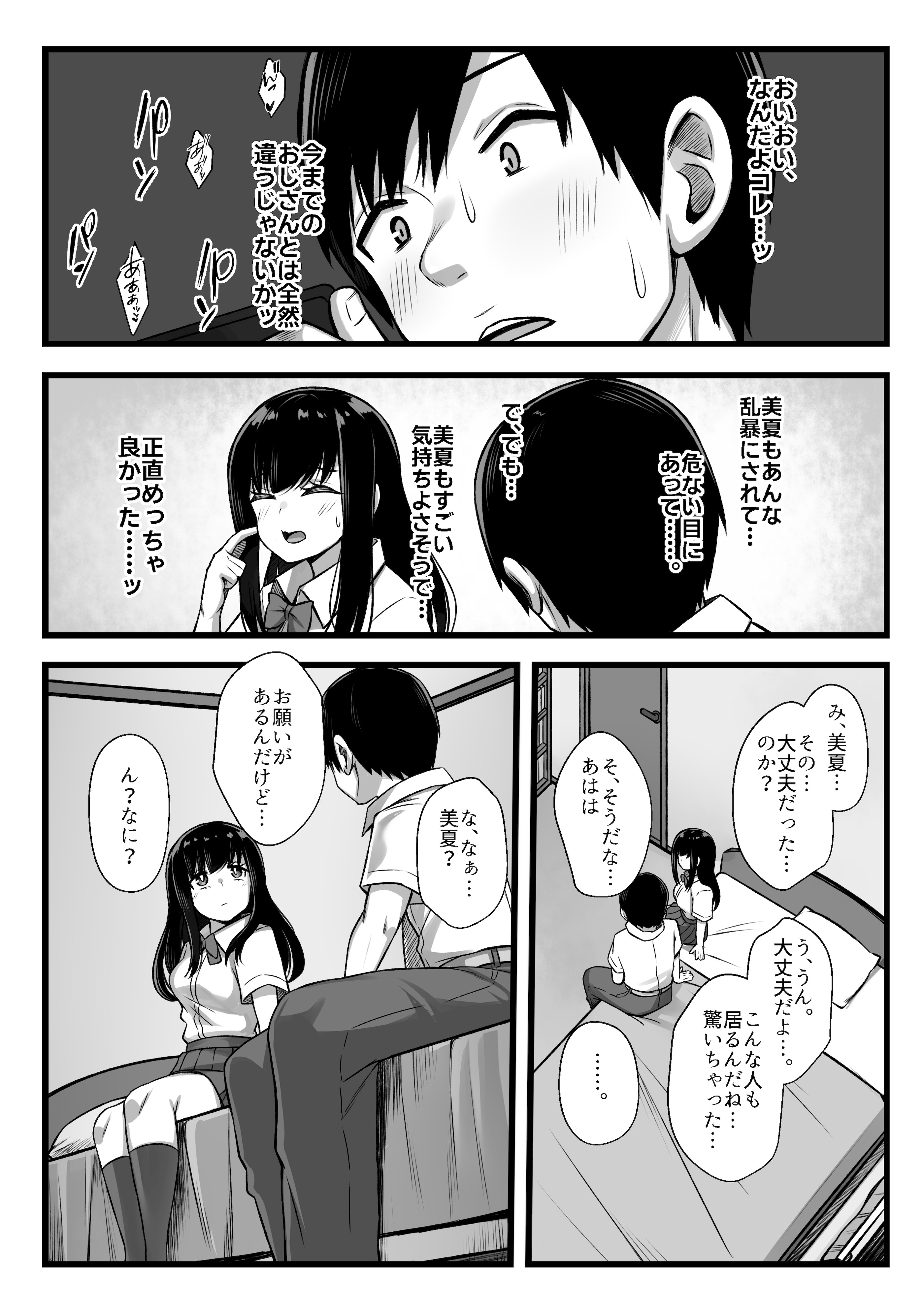 [日本漫画] [Umour] 小柄で可愛い年下彼女を寝取らせてみたら…。 单本,高潮潮吹,巨乳大奶,单女,女学生制服,单男,丝袜#[45P]-21