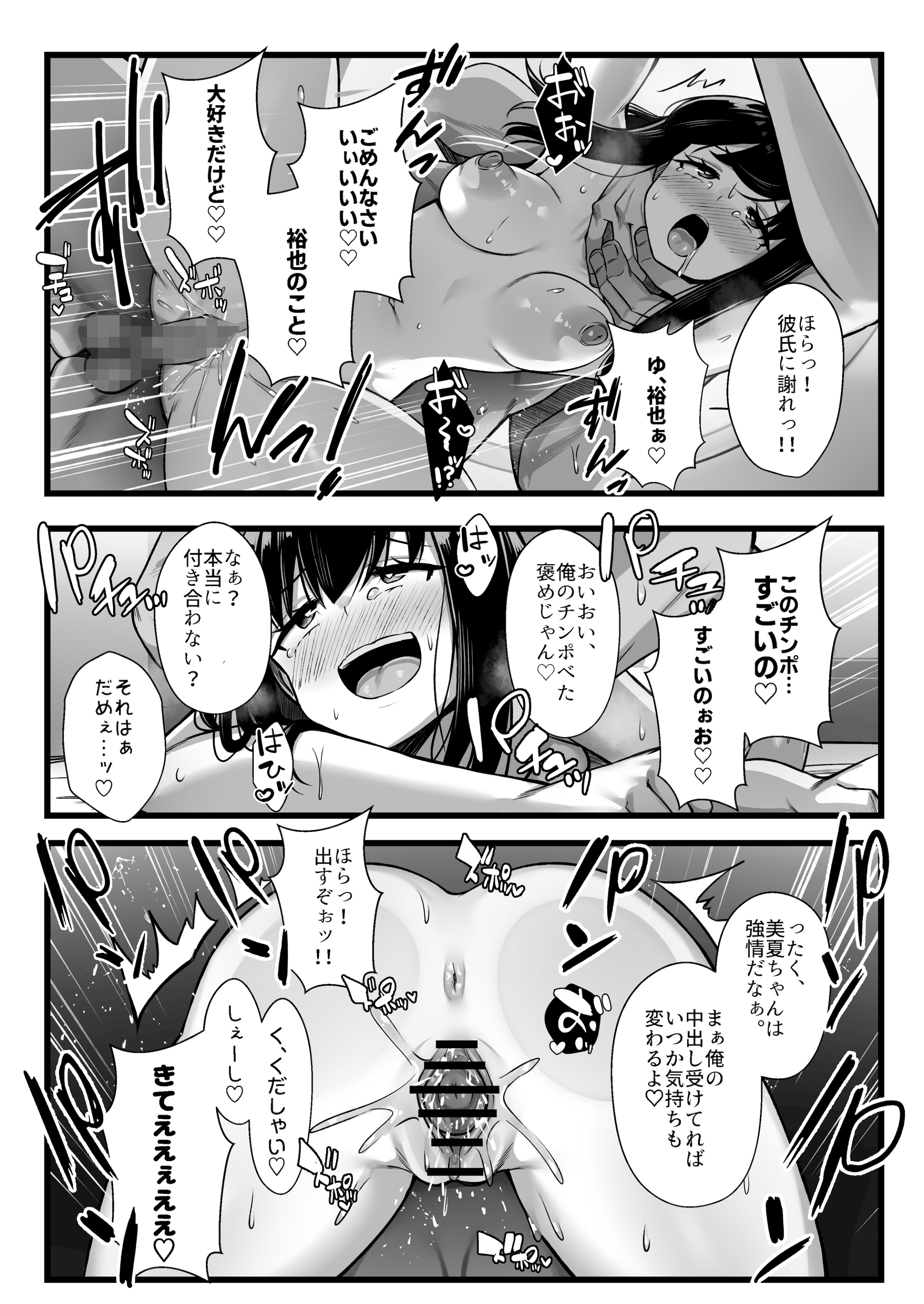[日本漫画] [Umour] 小柄で可愛い年下彼女を寝取らせてみたら…。 单本,高潮潮吹,巨乳大奶,单女,女学生制服,单男,丝袜#[45P]-39