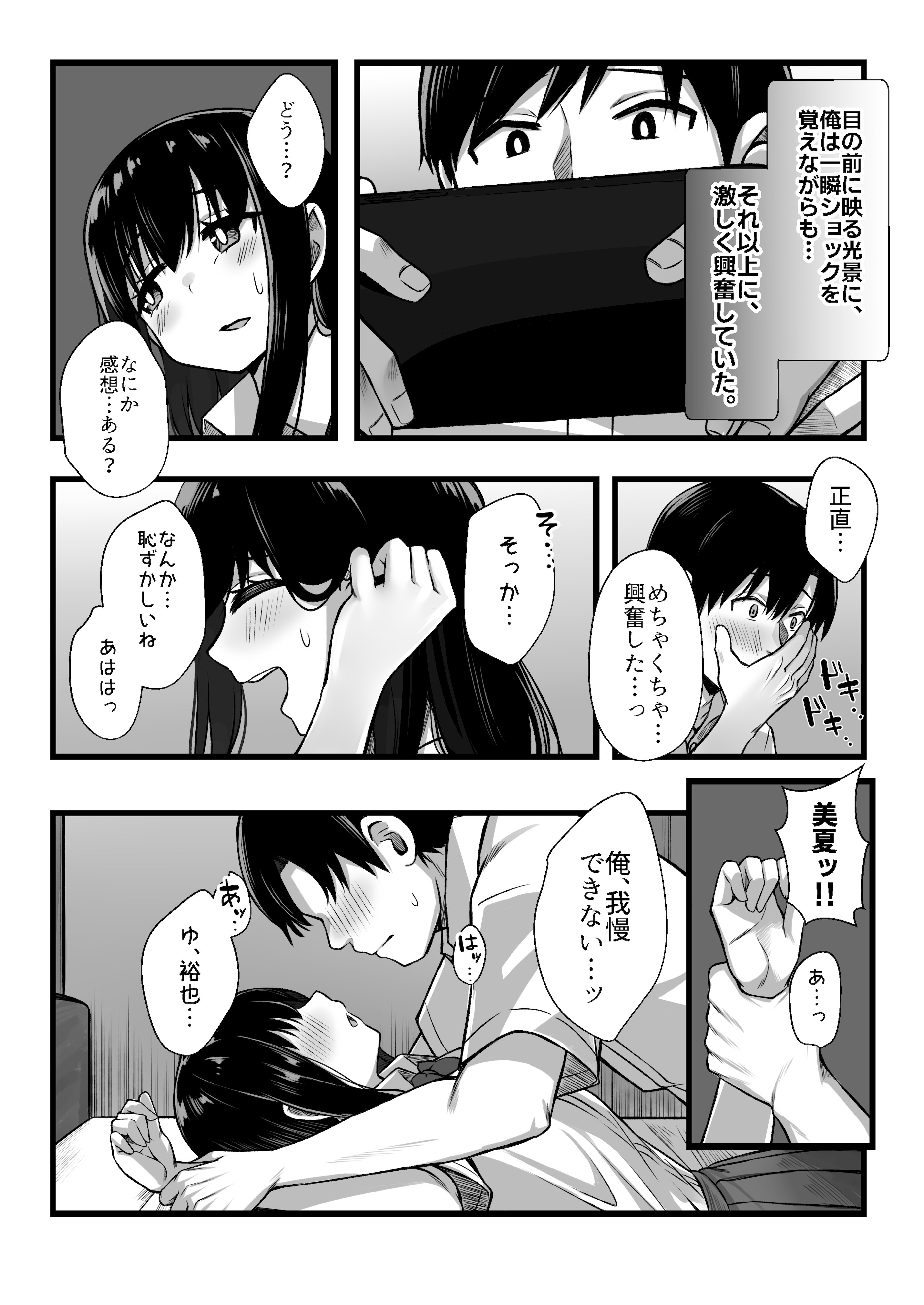 [日本漫画] [Umour] 小柄で可愛い年下彼女を寝取らせてみたら…。 单本,高潮潮吹,巨乳大奶,单女,女学生制服,单男,丝袜#[45P]-7