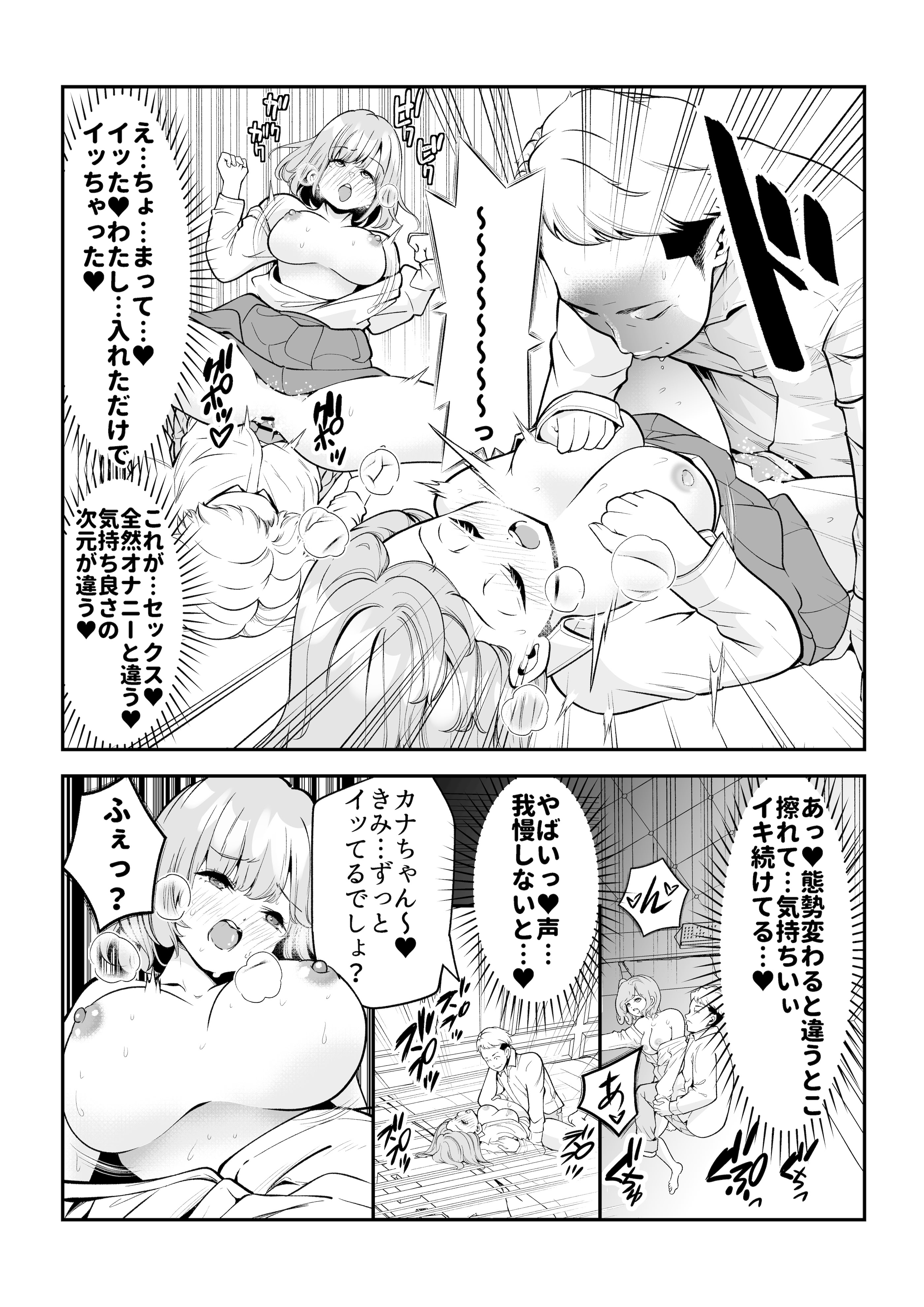 [日本漫画] [Umour] 根暗で処女の私がパパ活にハマった話。 单本,高潮潮吹,巨乳大奶,女学生制服,乳交,丝袜#[33P]-11
