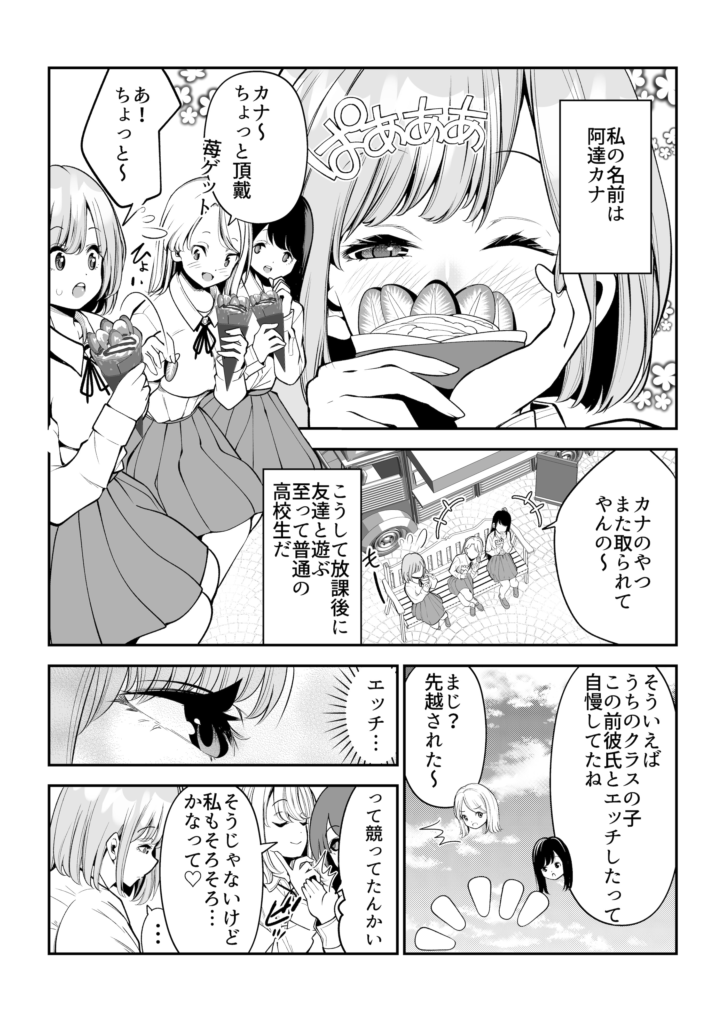 [日本漫画] [Umour] 根暗で処女の私がパパ活にハマった話。 单本,高潮潮吹,巨乳大奶,女学生制服,乳交,丝袜#[33P]-2