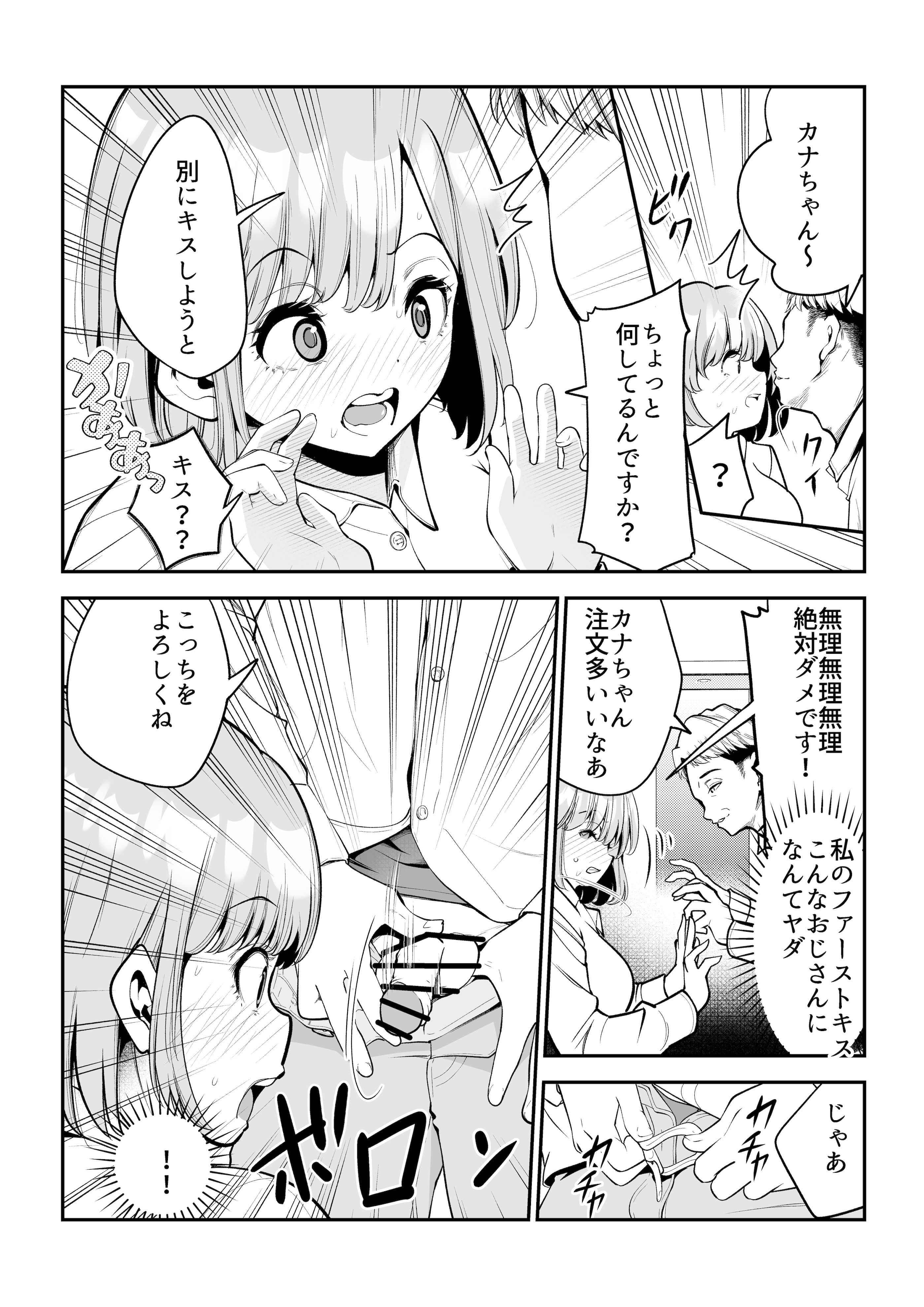 [日本漫画] [Umour] 根暗で処女の私がパパ活にハマった話。 单本,高潮潮吹,巨乳大奶,女学生制服,乳交,丝袜#[33P]-6