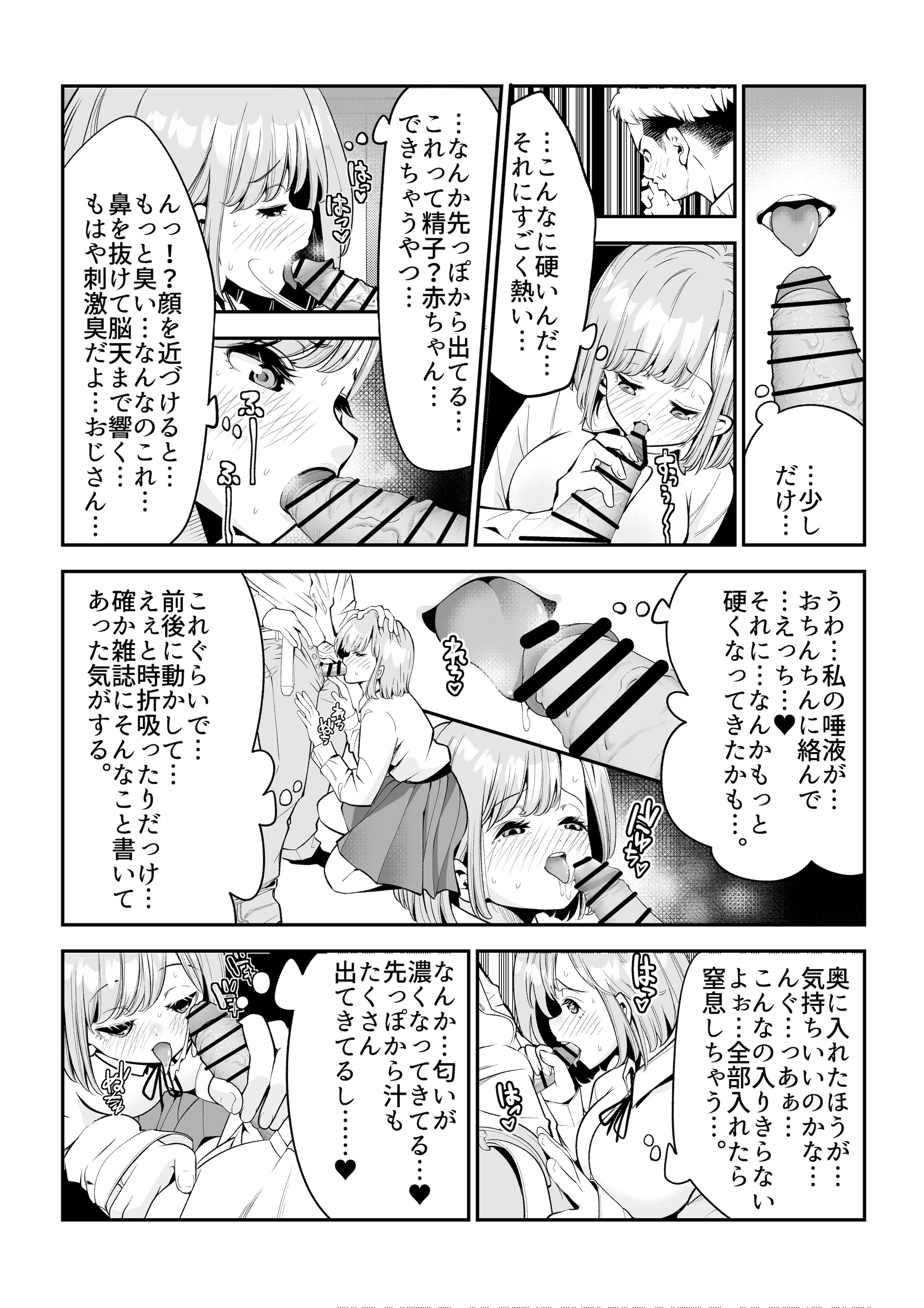 [日本漫画] [Umour] 根暗で処女の私がパパ活にハマった話。 单本,高潮潮吹,巨乳大奶,女学生制服,乳交,丝袜#[33P]-8