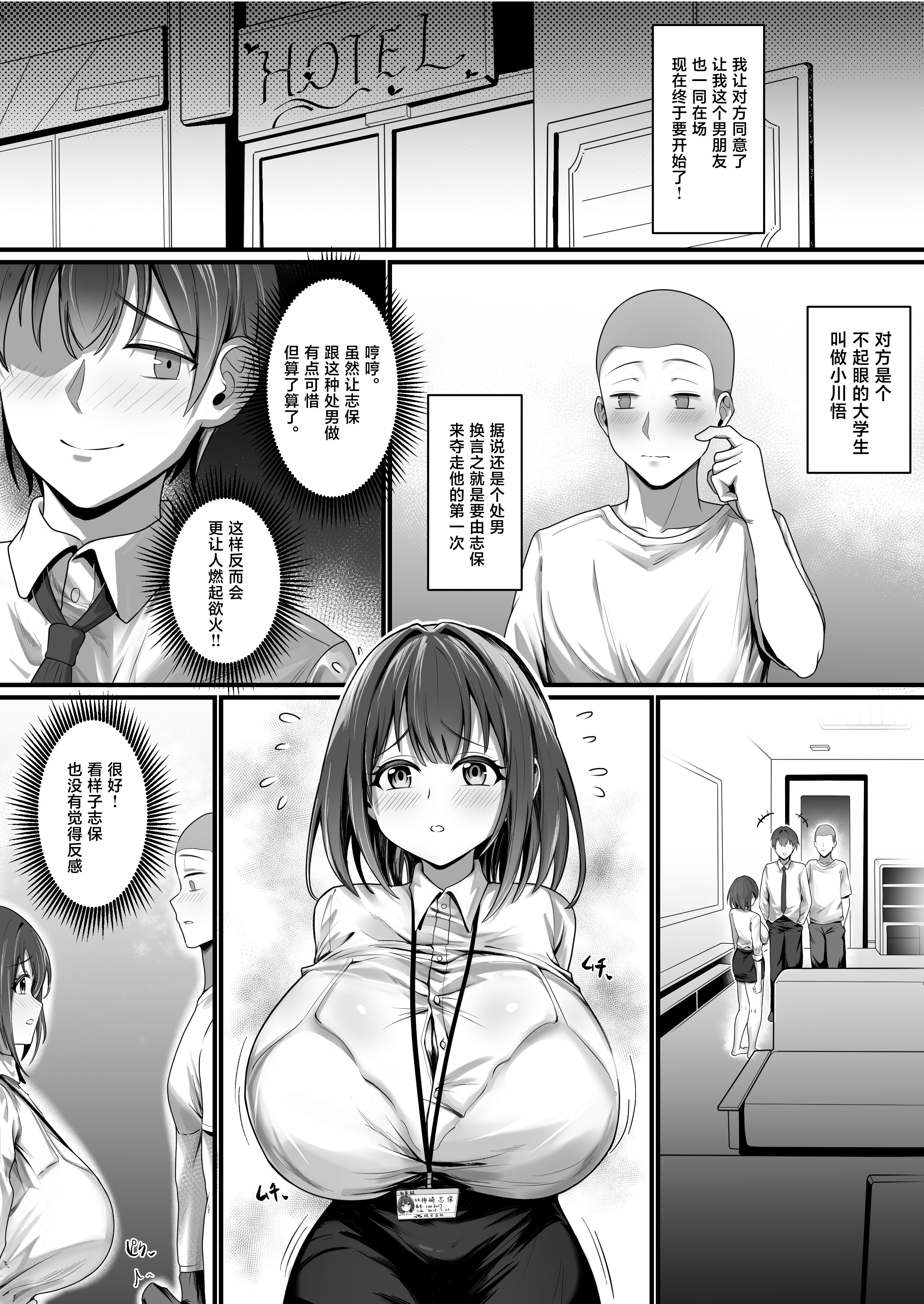 [日本漫画] [たまごかけ工房] 皆が狙ってる新卒ちゃんを寝取らせてみた Rebirth [中国翻訳] 单本,巨乳大奶,NTR,内射中出#[41P]-14