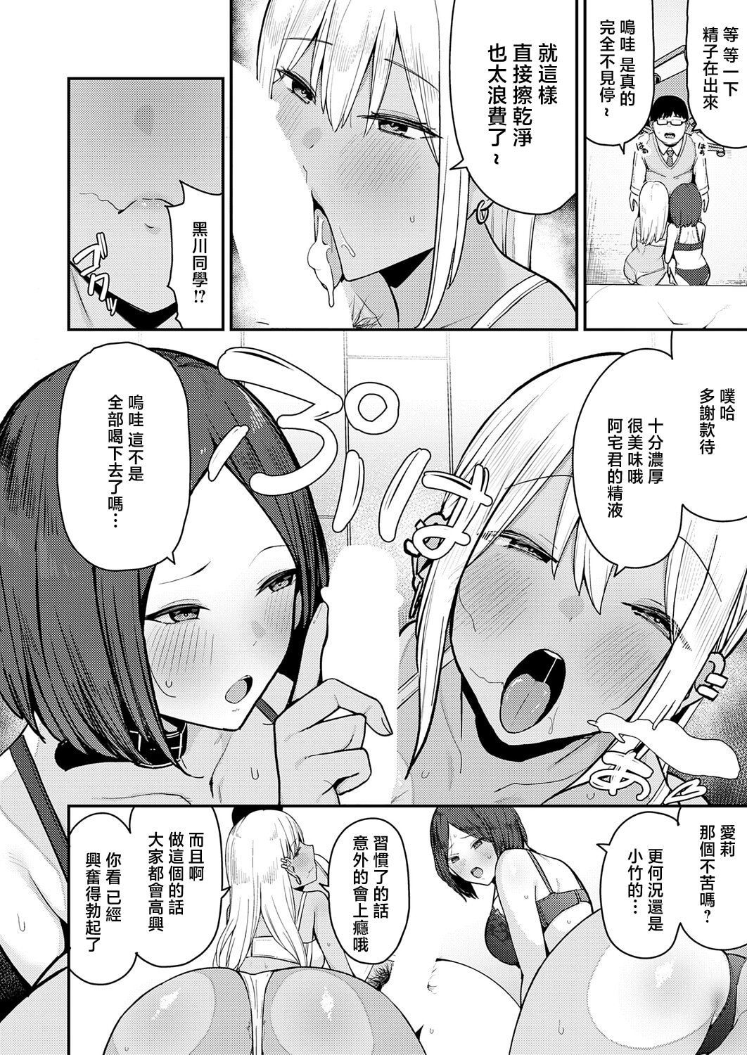[日本漫画] [たご坊] こわいよWギャル (COMIC アンスリウム 2026年6月号) [中国翻訳] [DL版] 单本,女学生,3P#[30P]-10