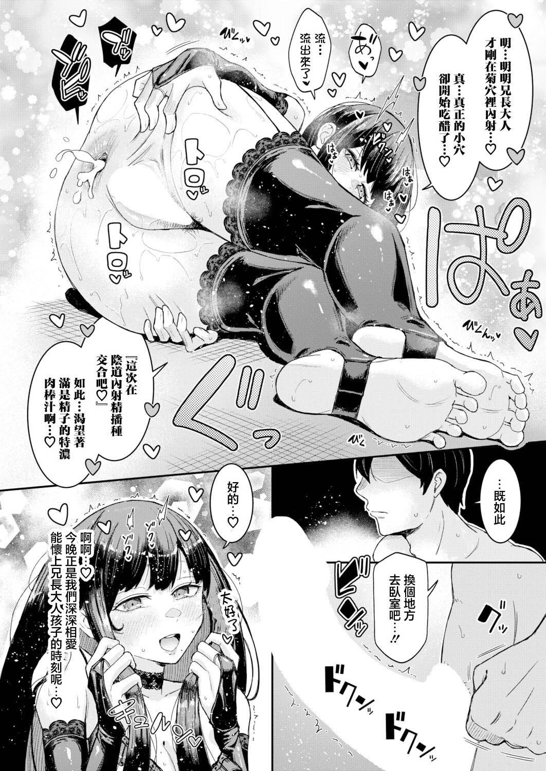 [日本漫画] [折月フミオ] お兄様! お兄様？ お兄様あぁあっ!!？ 【後編】 (COMIC 真激 2026年6月号) [中国翻訳] [DL版] 单本,黑丝丝袜,不伦,内射中出#[18P]-12