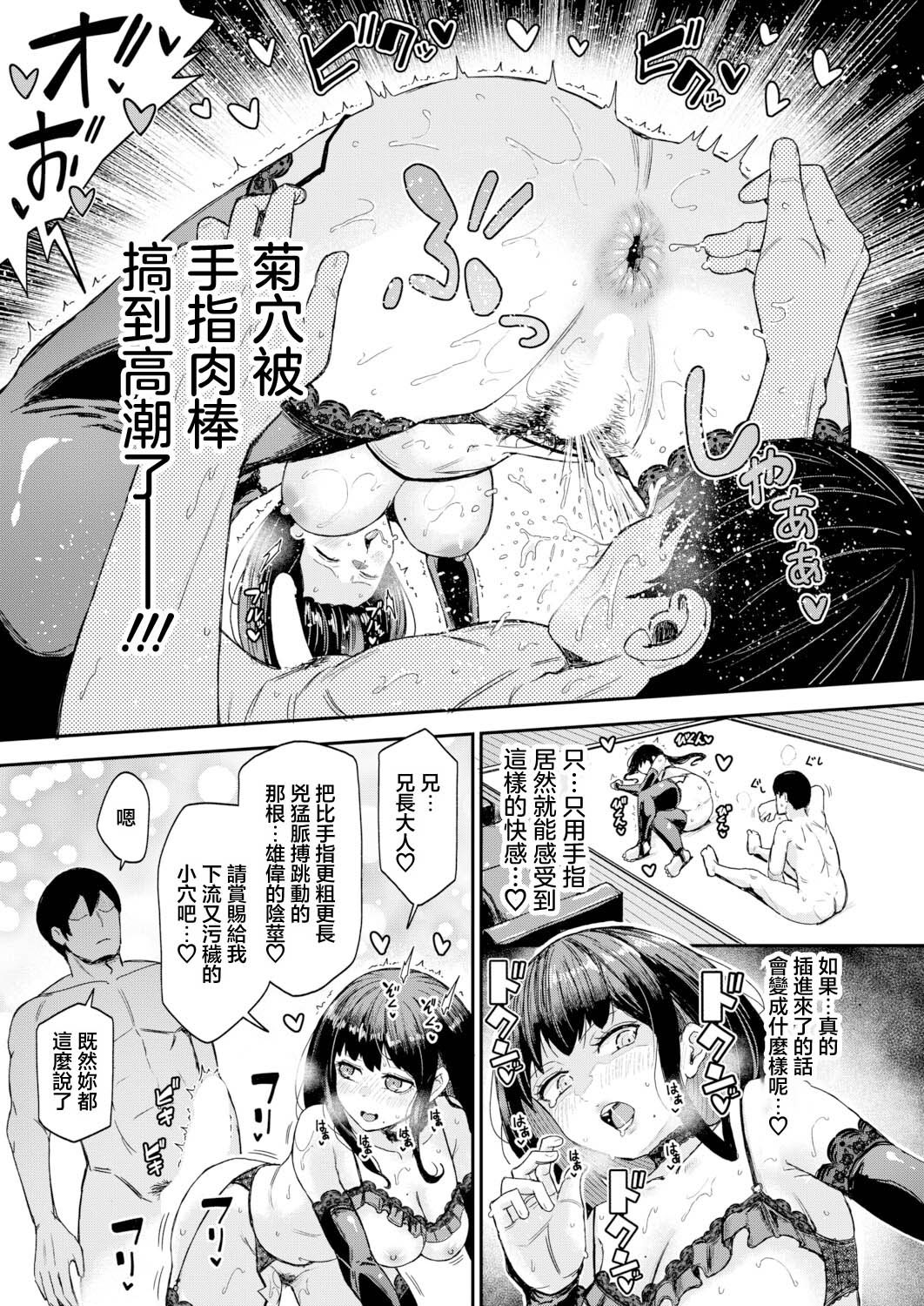 [日本漫画] [折月フミオ] お兄様! お兄様？ お兄様あぁあっ!!？ 【後編】 (COMIC 真激 2026年6月号) [中国翻訳] [DL版] 单本,黑丝丝袜,不伦,内射中出#[18P]-7