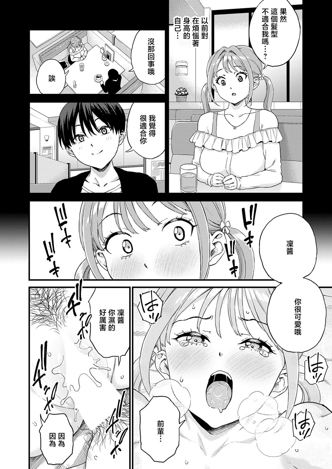 [日本漫画] [東野みかん] 卒業式のあとは (COMIC アンスリウム 2026年6月号) [中国翻訳] [DL版] 单本,巨乳大奶,单女,单男,内射中出#[28P]-14