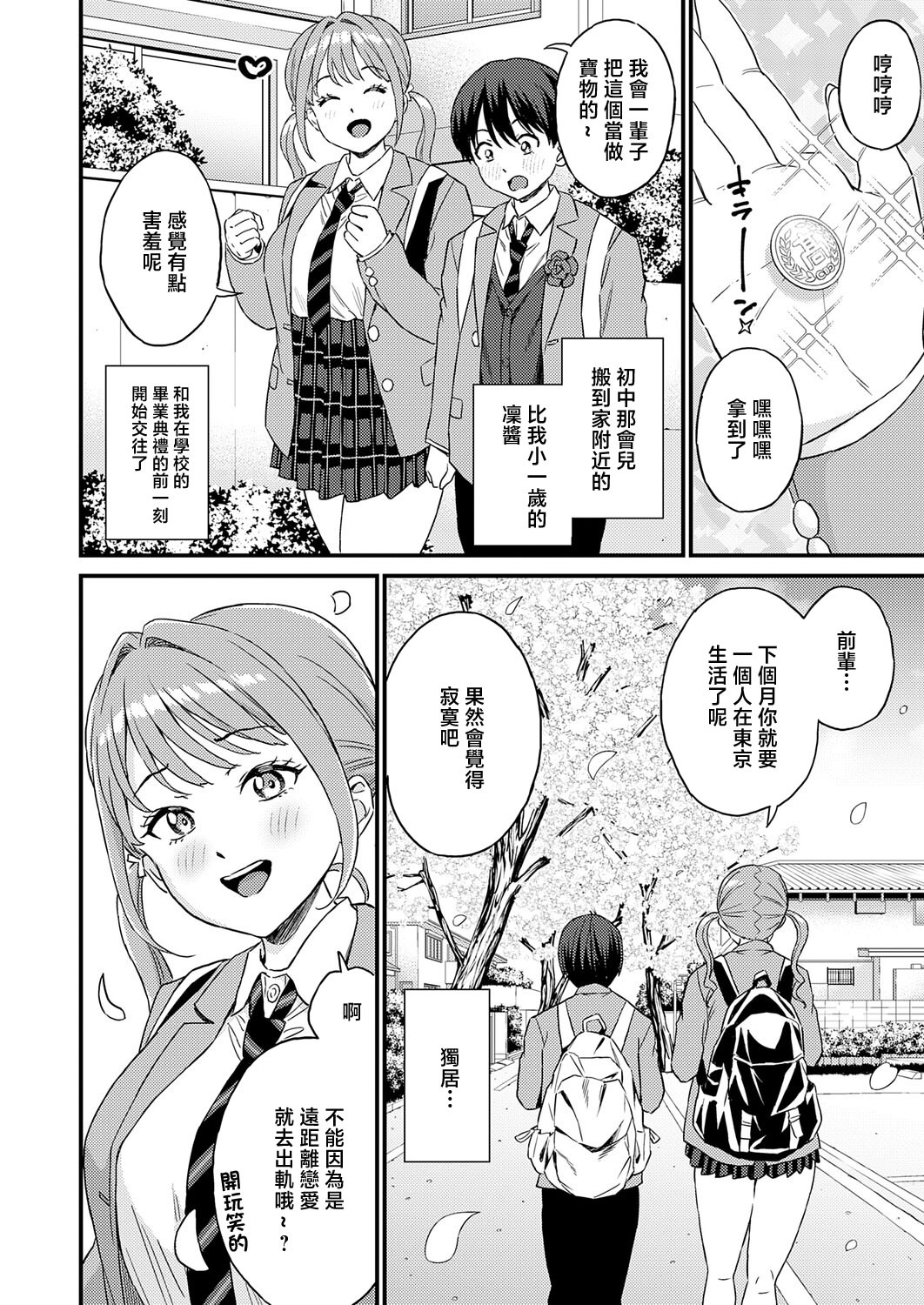 [日本漫画] [東野みかん] 卒業式のあとは (COMIC アンスリウム 2026年6月号) [中国翻訳] [DL版] 单本,巨乳大奶,单女,单男,内射中出#[28P]-2