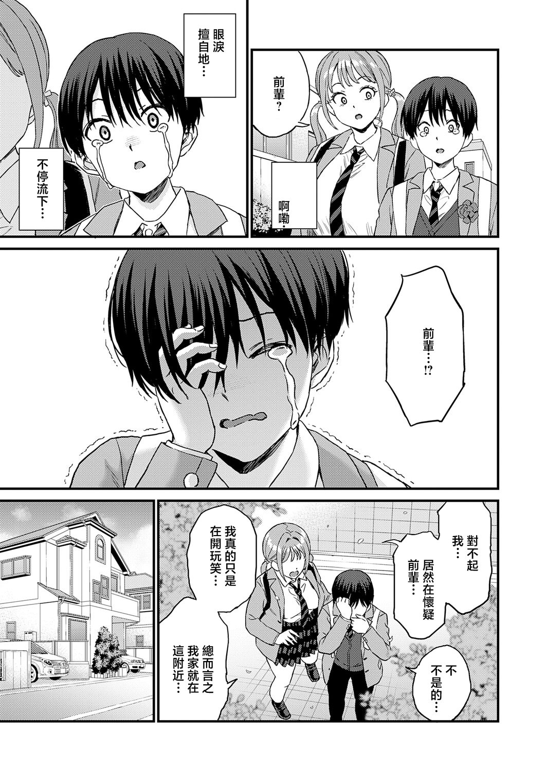 [日本漫画] [東野みかん] 卒業式のあとは (COMIC アンスリウム 2026年6月号) [中国翻訳] [DL版] 单本,巨乳大奶,单女,单男,内射中出#[28P]-3