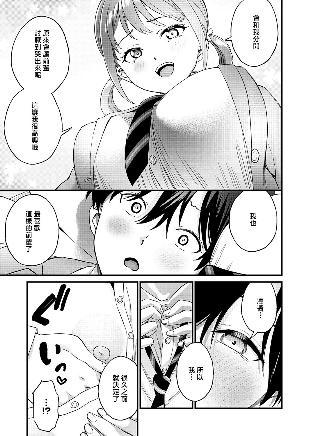 [日本漫画] [東野みかん] 卒業式のあとは (COMIC アンスリウム 2026年6月号) [中国翻訳] [DL版] 单本,巨乳大奶,单女,单男,内射中出#[28P]-5