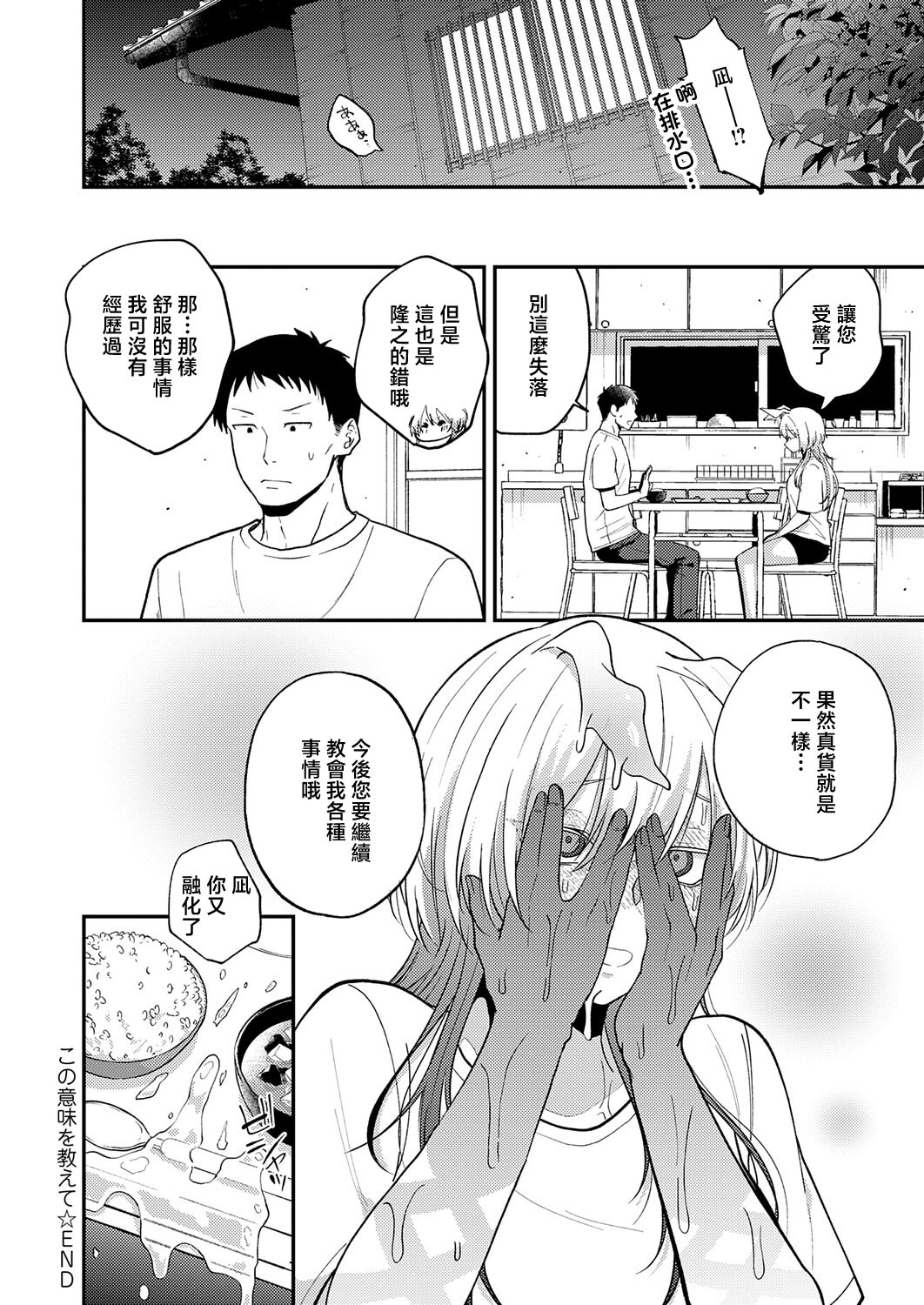 [日本漫画] [綺浦] この意味教えて (COMIC アンスリウム 2026年6月号) [中国翻訳] [DL版] 单本,妖精,内射中出#[32P]-32