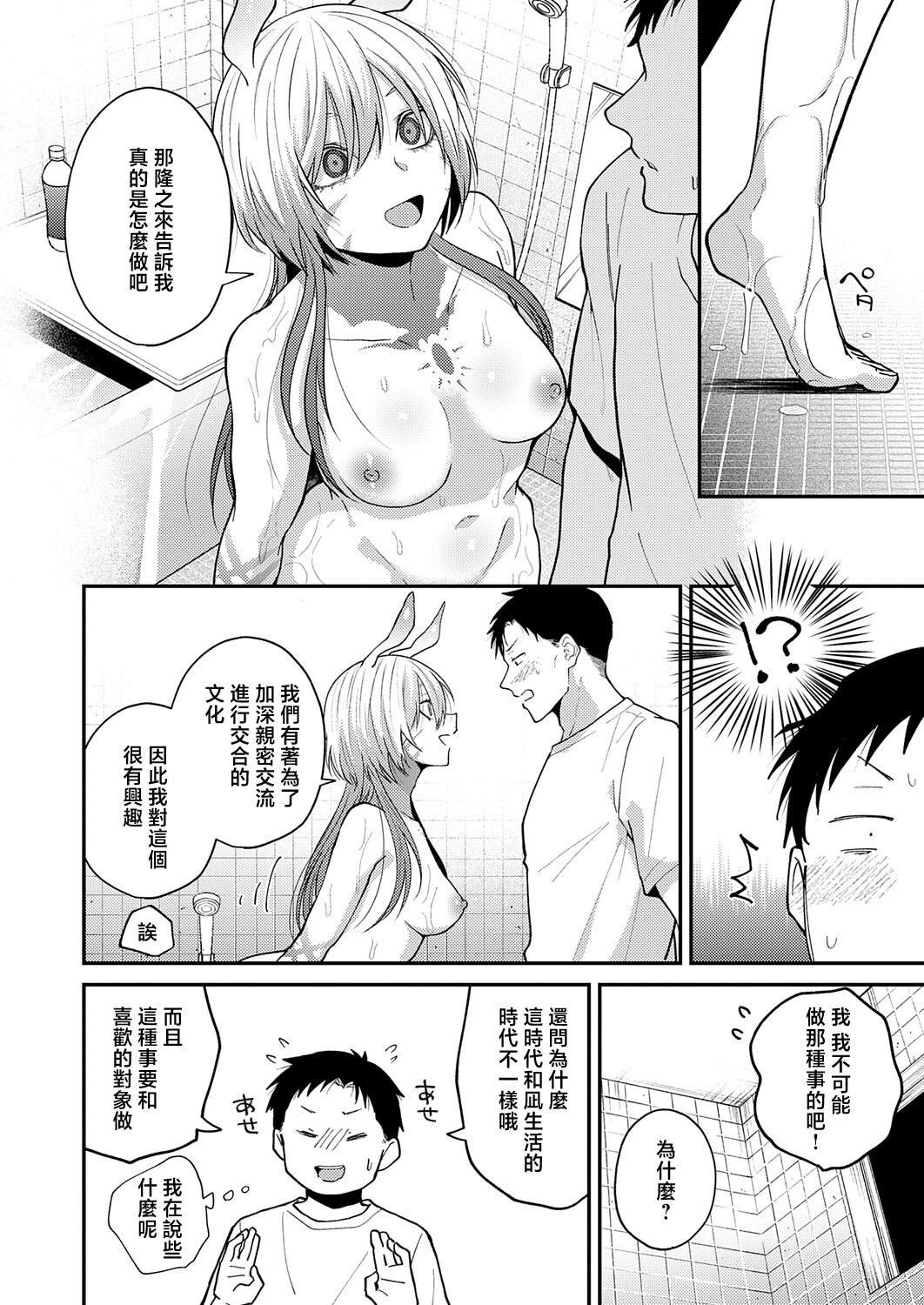 [日本漫画] [綺浦] この意味教えて (COMIC アンスリウム 2026年6月号) [中国翻訳] [DL版] 单本,妖精,内射中出#[32P]-8