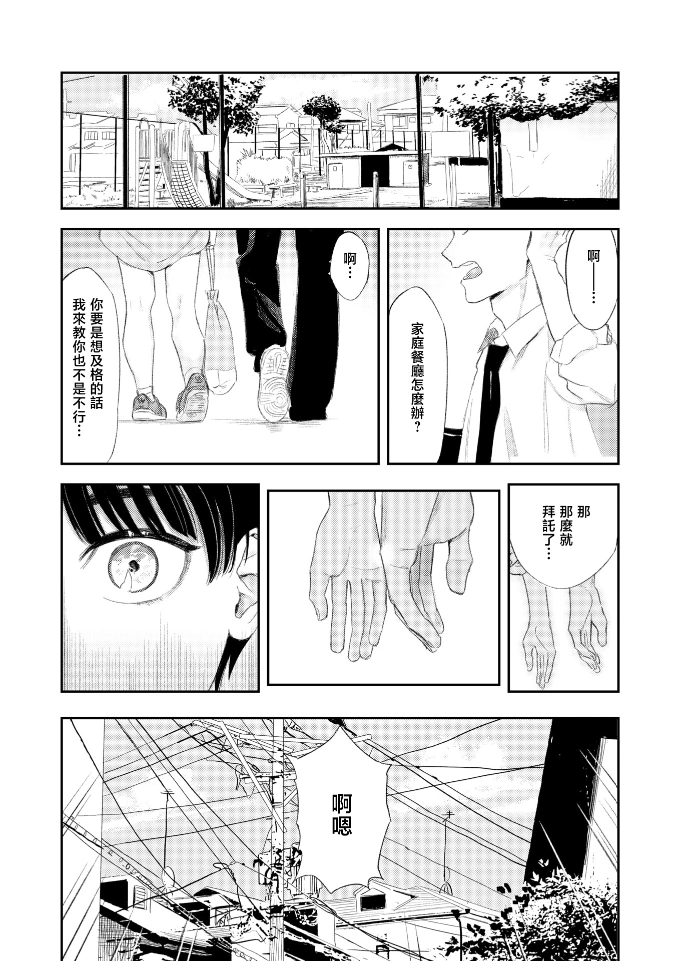 [日本漫画] [鳥居ヨシツナ] 思春期どもの放課後 (COMIC 快楽天 2026年7月号)｜青春期少男少女的放学时光 [DL版] 单本,高潮潮吹,女学生,女学生制服#[29P]-12