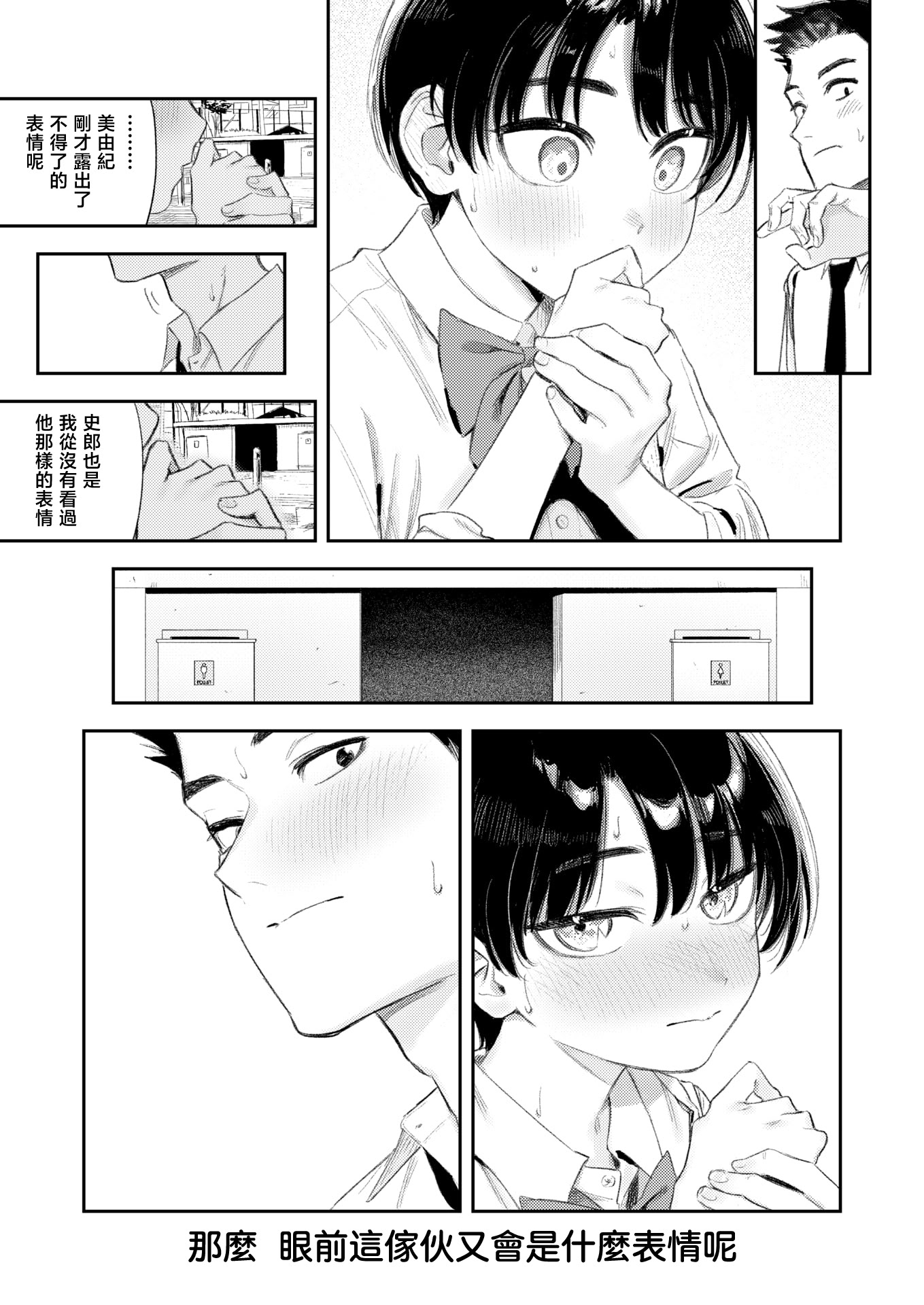 [日本漫画] [鳥居ヨシツナ] 思春期どもの放課後 (COMIC 快楽天 2026年7月号)｜青春期少男少女的放学时光 [DL版] 单本,高潮潮吹,女学生,女学生制服#[29P]-13