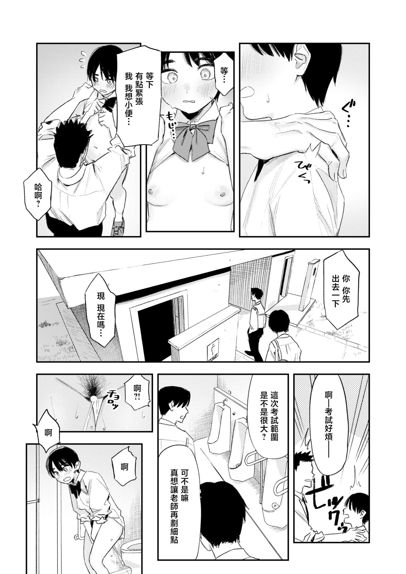 [日本漫画] [鳥居ヨシツナ] 思春期どもの放課後 (COMIC 快楽天 2026年7月号)｜青春期少男少女的放学时光 [DL版] 单本,高潮潮吹,女学生,女学生制服#[29P]-17