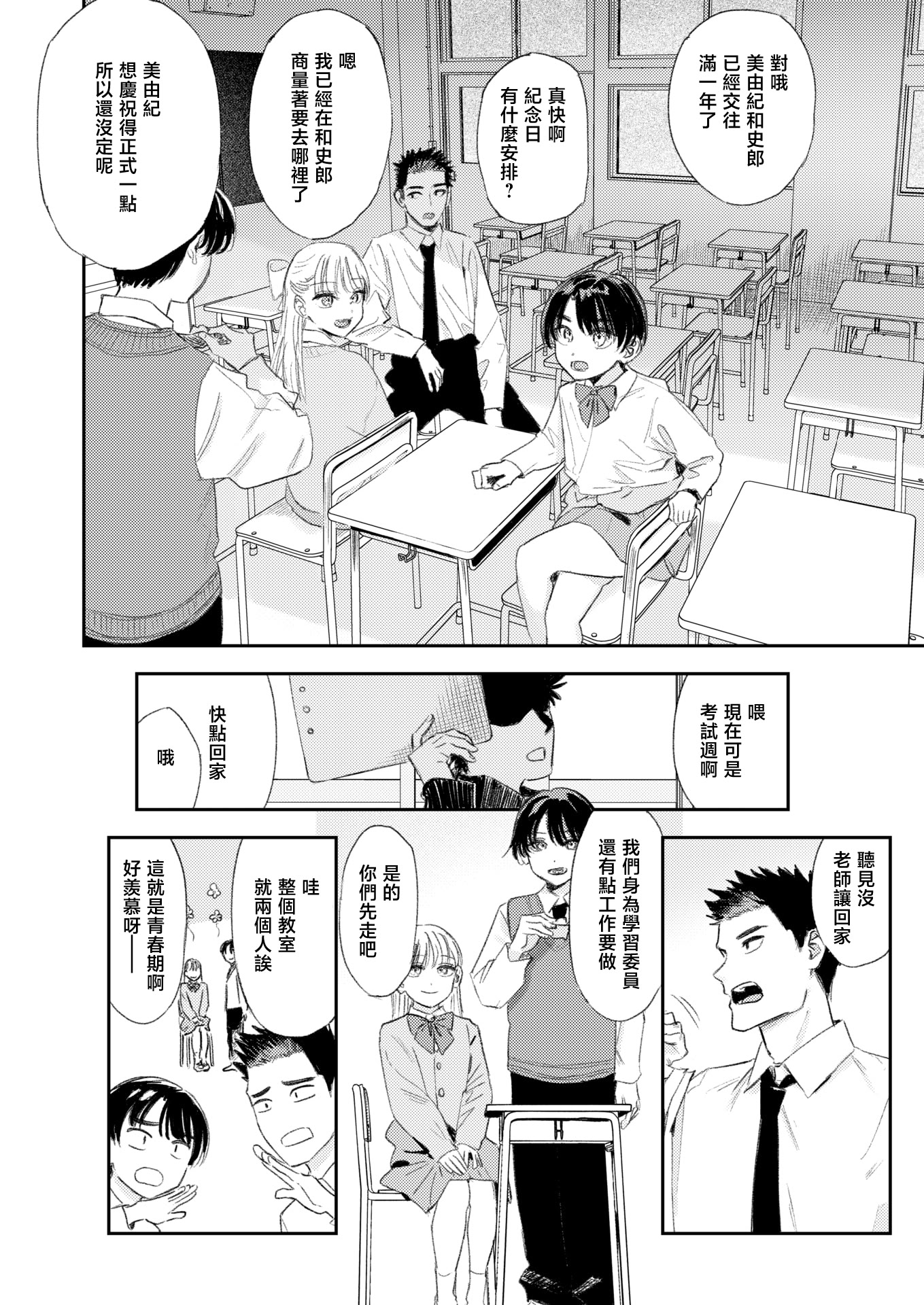 [日本漫画] [鳥居ヨシツナ] 思春期どもの放課後 (COMIC 快楽天 2026年7月号)｜青春期少男少女的放学时光 [DL版] 单本,高潮潮吹,女学生,女学生制服#[29P]-2