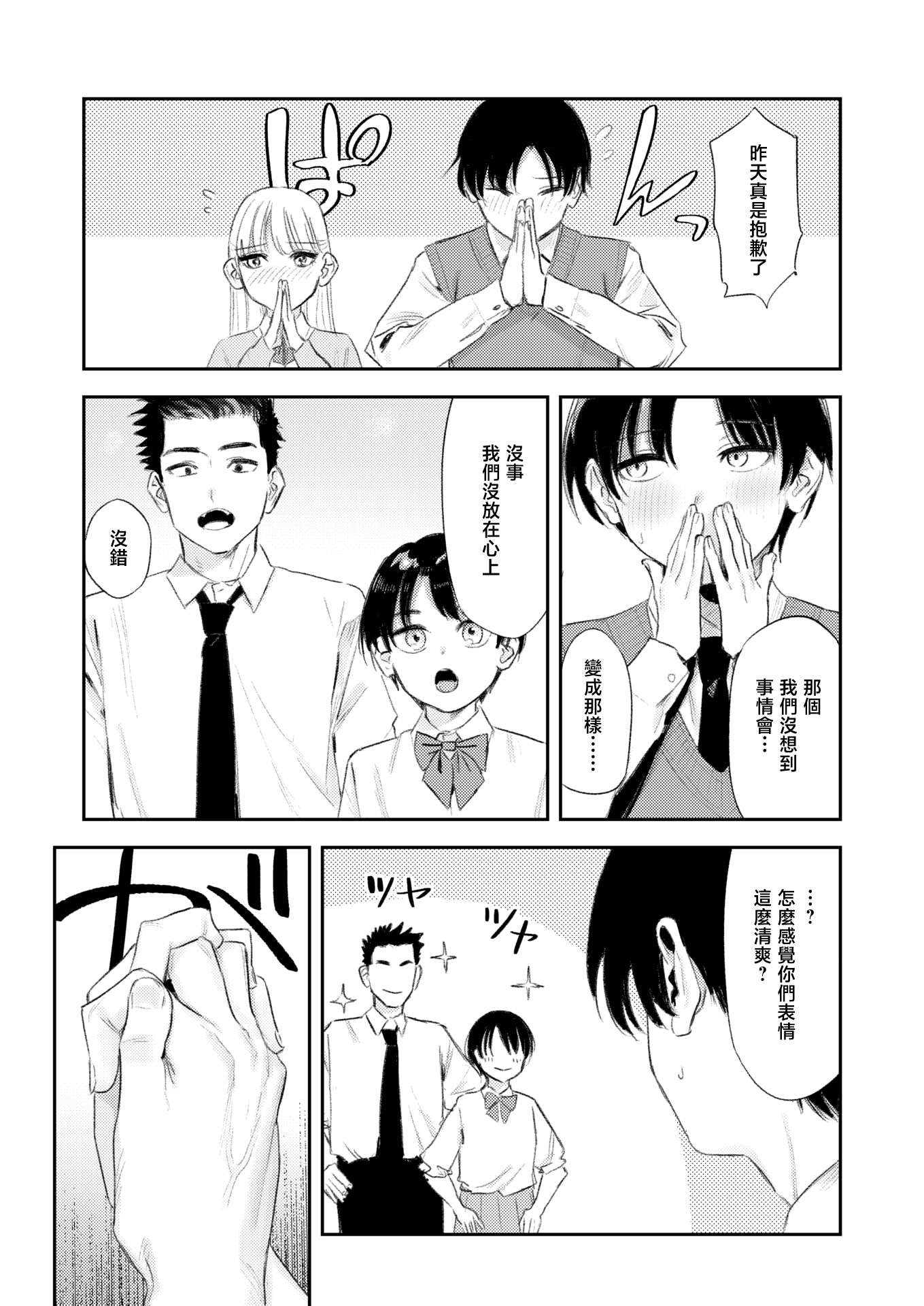 [日本漫画] [鳥居ヨシツナ] 思春期どもの放課後 (COMIC 快楽天 2026年7月号)｜青春期少男少女的放学时光 [DL版] 单本,高潮潮吹,女学生,女学生制服#[29P]-27
