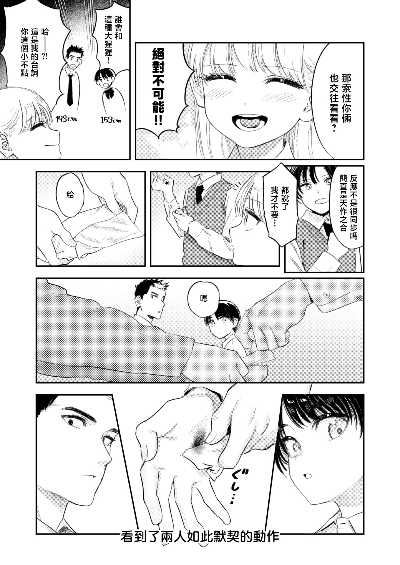 [日本漫画] [鳥居ヨシツナ] 思春期どもの放課後 (COMIC 快楽天 2026年7月号)｜青春期少男少女的放学时光 [DL版] 单本,高潮潮吹,女学生,女学生制服#[29P]-3