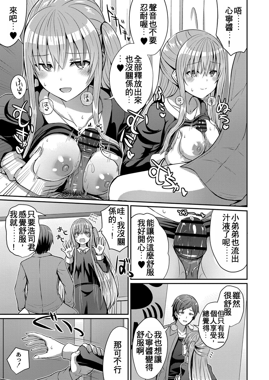 [日本漫画] [kamelie] サイドテール至上主義 (コミックリブート Vol.25)｜側馬尾至上主義 [中国翻訳] 单本,单女,内射中出#[25P]-17