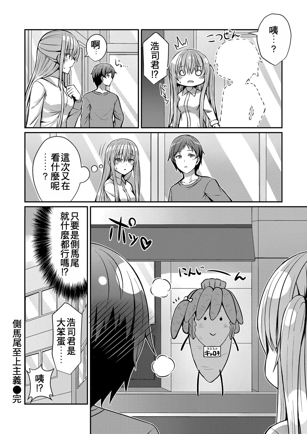 [日本漫画] [kamelie] サイドテール至上主義 (コミックリブート Vol.25)｜側馬尾至上主義 [中国翻訳] 单本,单女,内射中出#[25P]-24