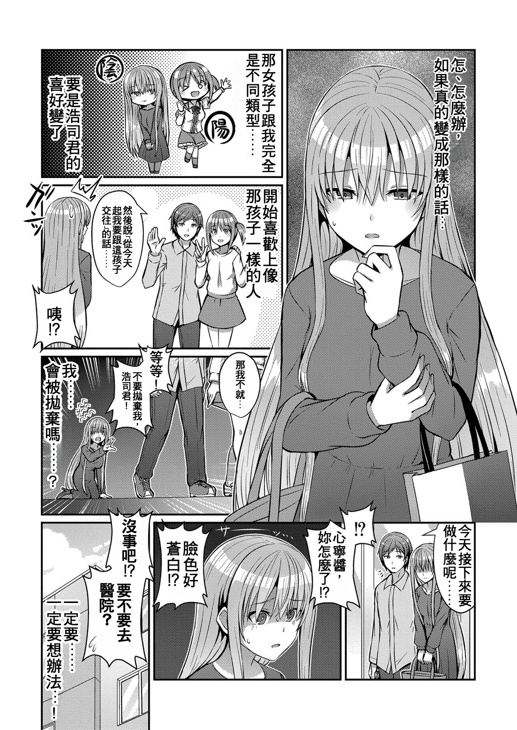 [日本漫画] [kamelie] サイドテール至上主義 (コミックリブート Vol.25)｜側馬尾至上主義 [中国翻訳] 单本,单女,内射中出#[25P]-3