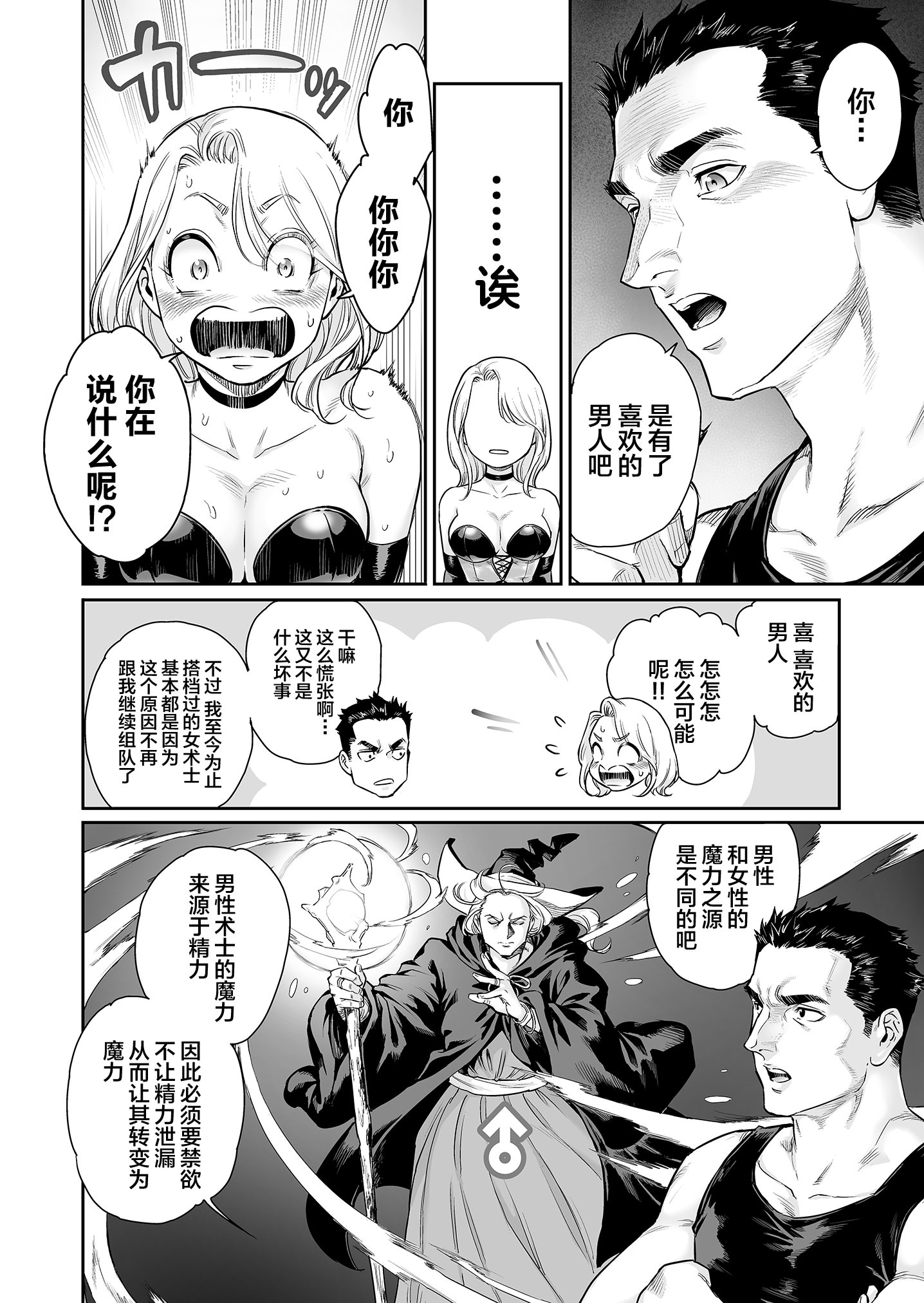 [日本漫画] [所帯庵 (あいあん)] トラニィ・ソーサラー ～あなたのメスになりたいのです～ 单本,巨乳大奶,露出,大阴茎#[25P]-8