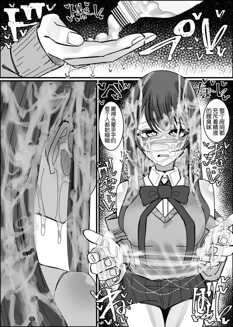 [日本漫画] [不悪遊 (ゆfuck)] リスナーさんのザーメンください｜听众们的精液请交给我吧 单本,巨乳大奶,露出,大阴茎#[14P]-3