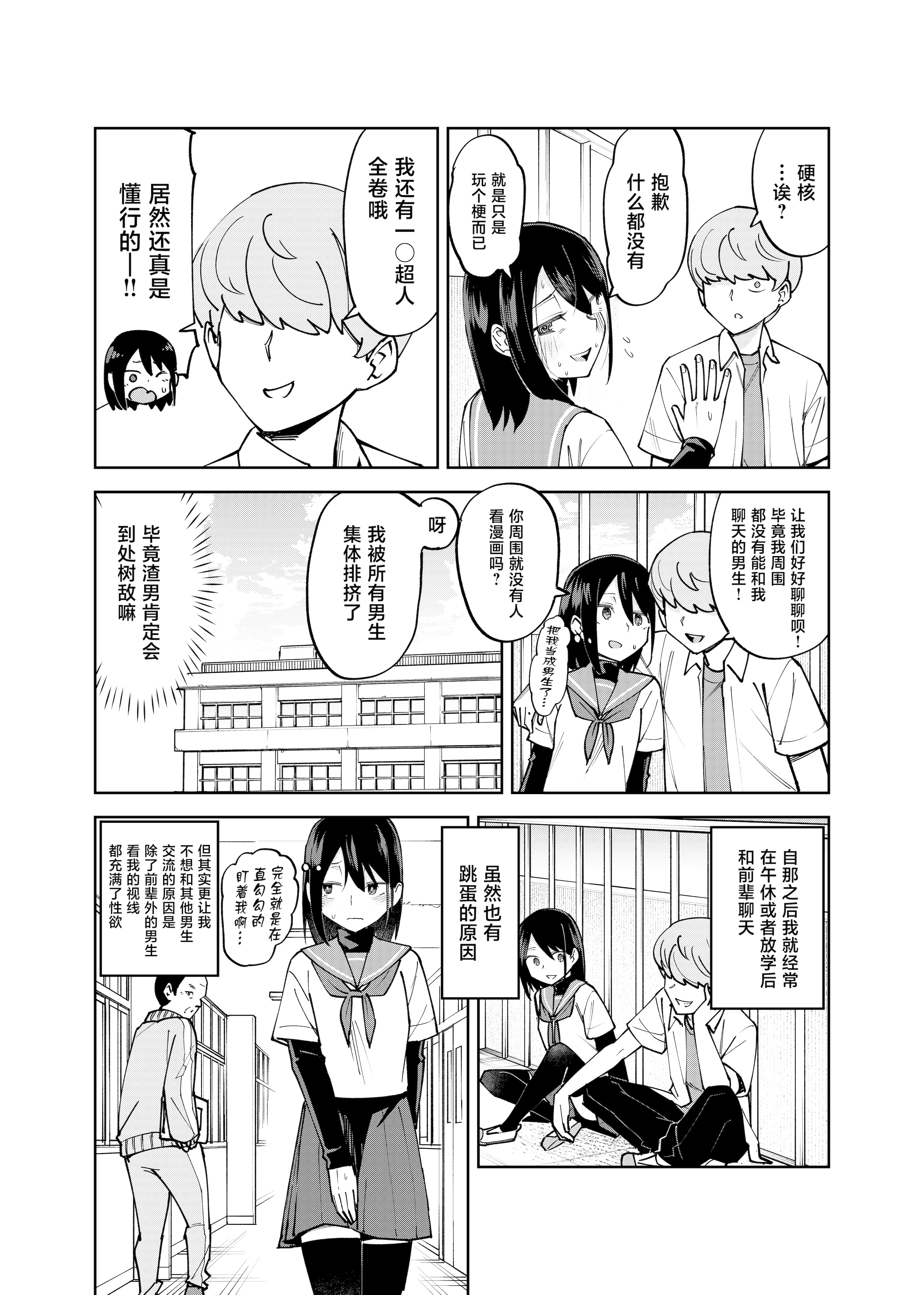 [日本漫画] [レンシー・チウ] 入れ替わっただけなのに2 单本,巨乳大奶,露出,大阴茎#[25P]-11