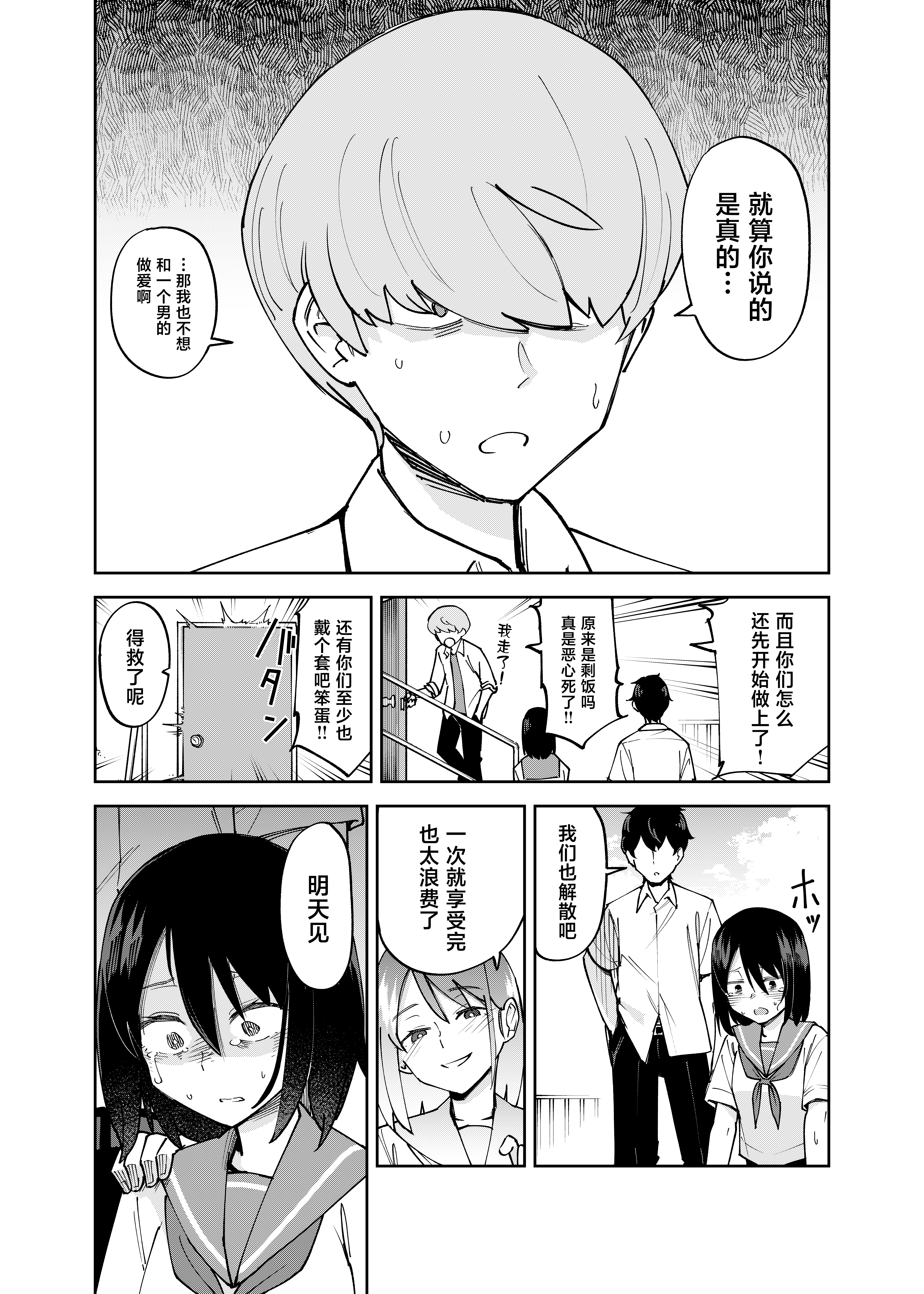 [日本漫画] [レンシー・チウ] 入れ替わっただけなのに2 单本,巨乳大奶,露出,大阴茎#[25P]-2