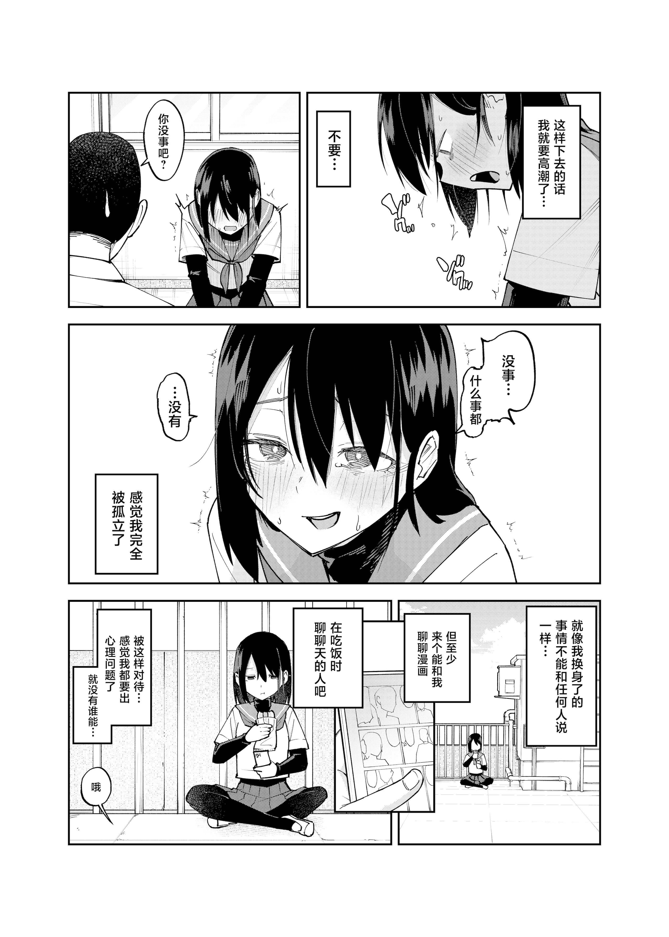 [日本漫画] [レンシー・チウ] 入れ替わっただけなのに2 单本,巨乳大奶,露出,大阴茎#[25P]-8