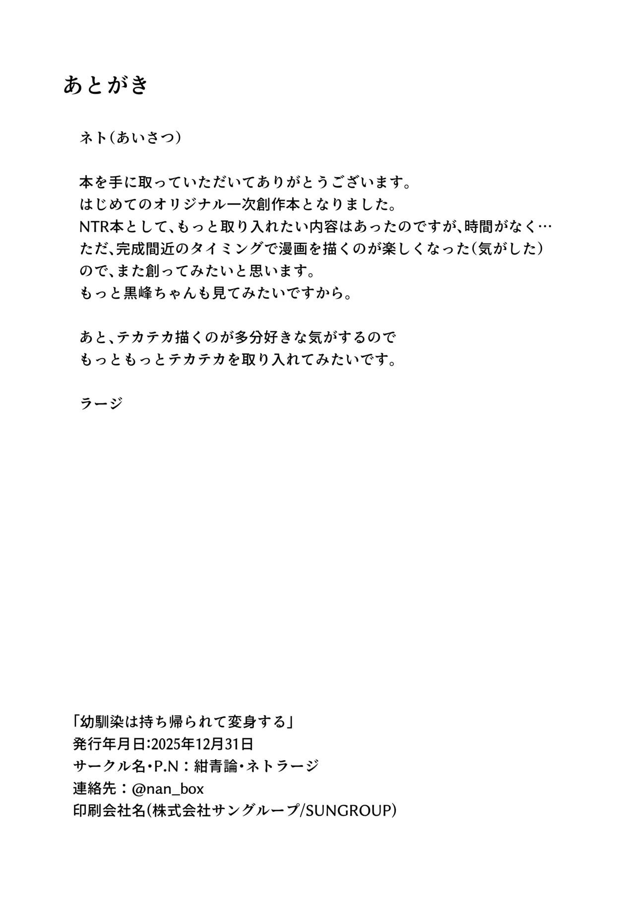 [日本漫画] [deep blue spirit (ネトラージ)] 幼馴染は持ち帰られて変身する｜青梅竹馬被人帶回去變身做愛 单本,巨乳大奶,露出,大阴茎#[17P]-16