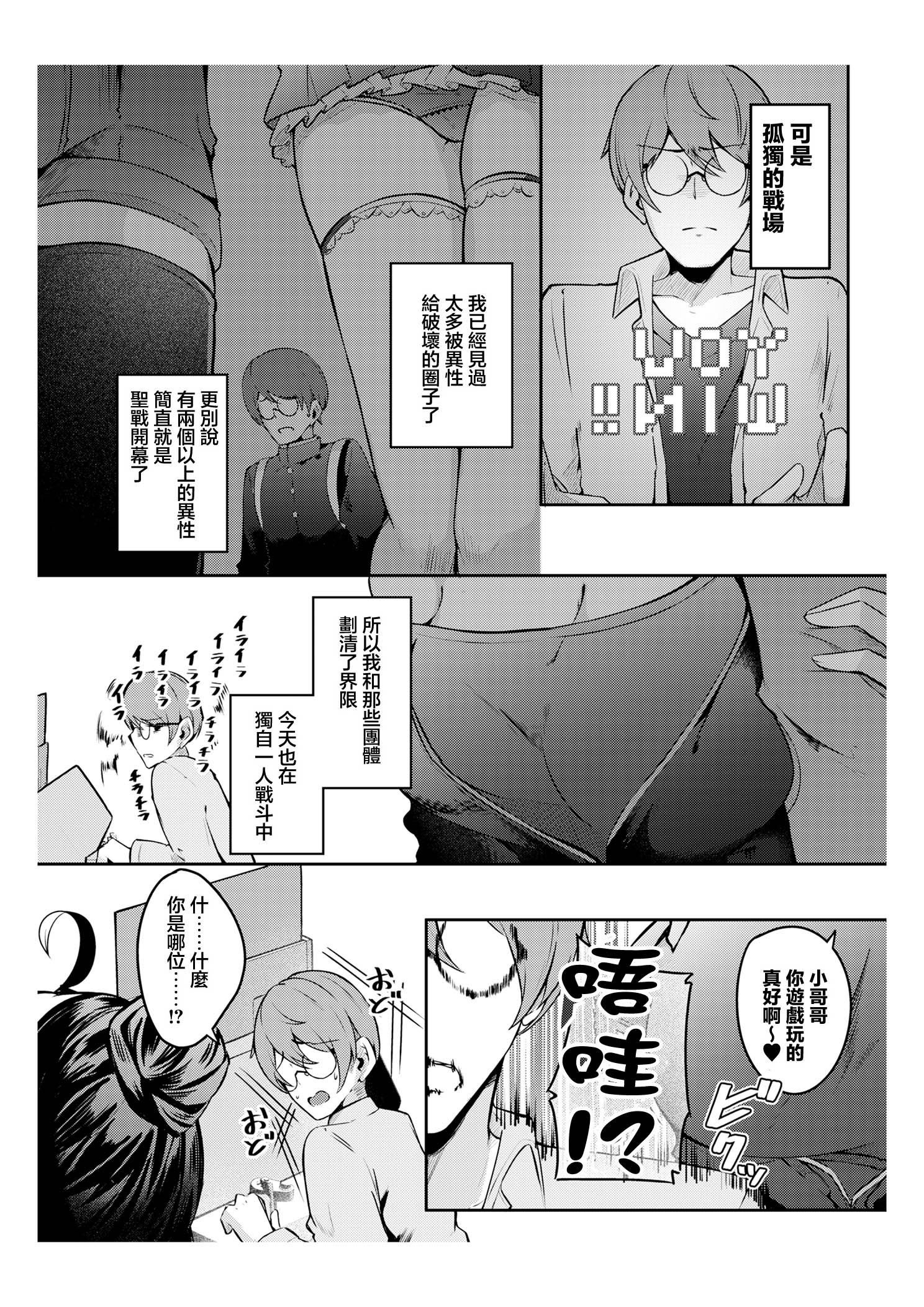 [日本漫画] [EVOLMENT TYCOON (有葉米太)] 手を出したら詰むビッチ女とするセックスが一番気持ちいい!! 单本,巨乳大奶,露出,大阴茎#[23P]-3