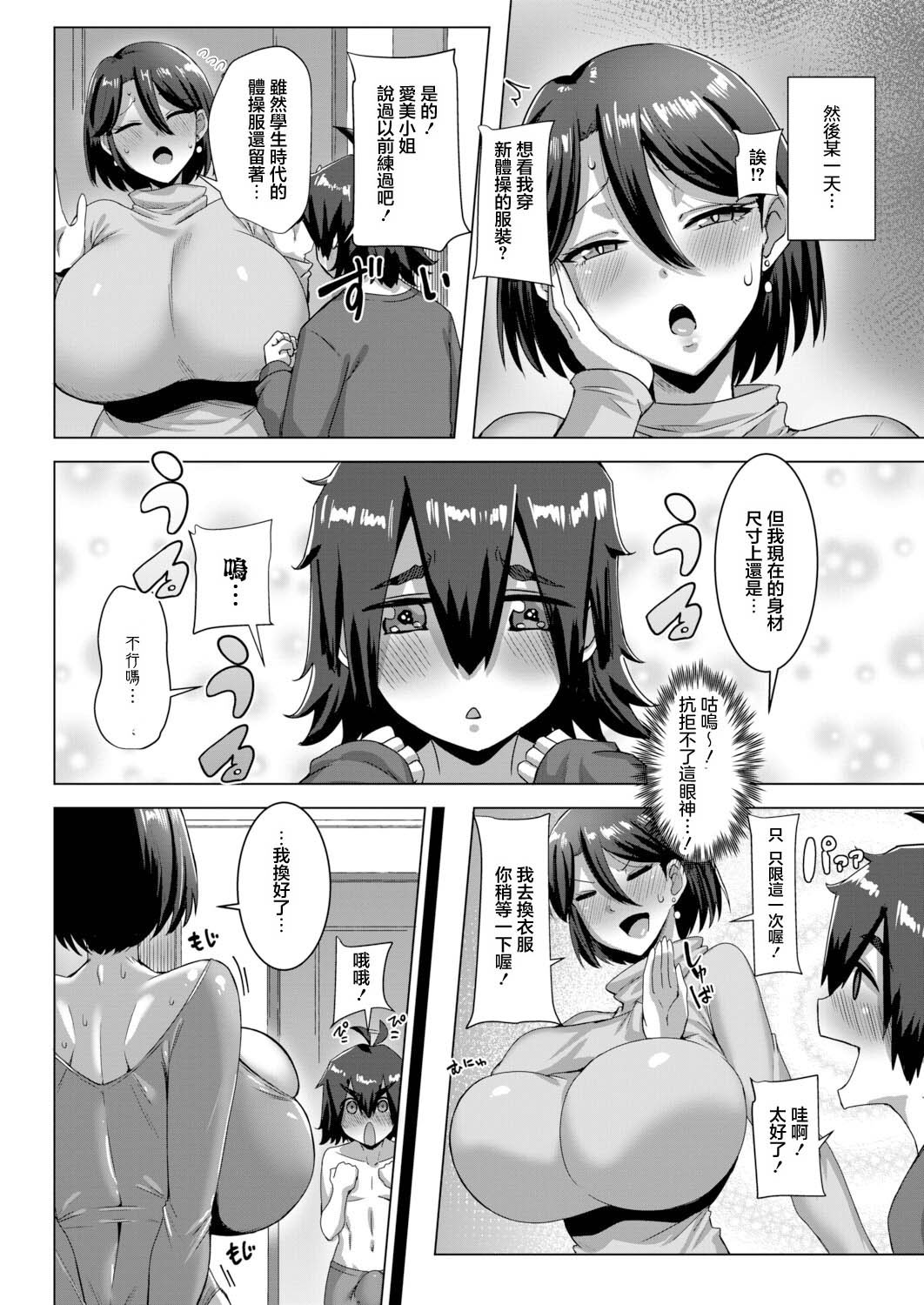 [日本漫画] [霧島鮎] 今から息子の友達とセックスします (COMIC 真激 2026年6月号) [中国翻訳] [DL版] 单本,正太控,熟女人妻,巨乳大奶,内射中出,怀孕#[28P]-20