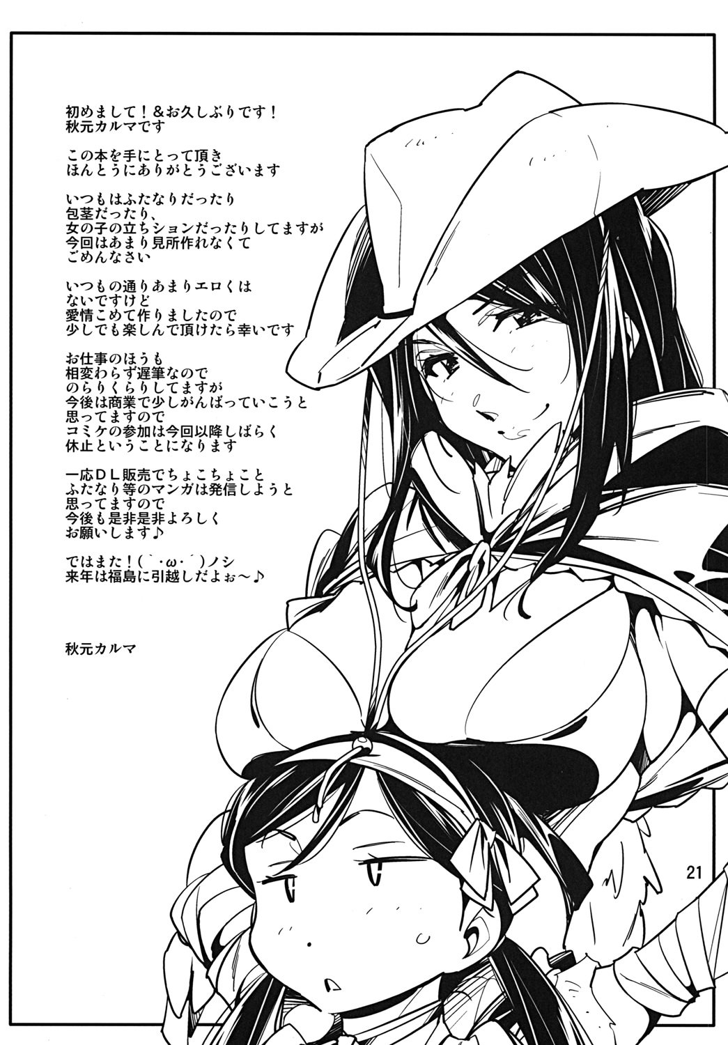[日本漫画] [Rabbit House (秋元カルマ)] ちんぱら (THEお姉チャンバラ) [DL版] 单本,高潮潮吹,巨乳大奶,单女#[22P]-20
