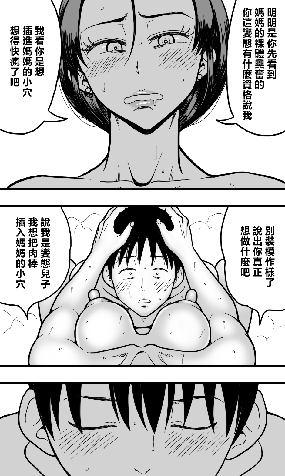 [日本漫画] [polbockle] 母さんのヌードモデルをしていたら、母さんのパンチラ見て勃起してしまい、そして……。 单本,高潮潮吹,熟女人妻,巨乳大奶,内衣,乳交#[45P]-35
