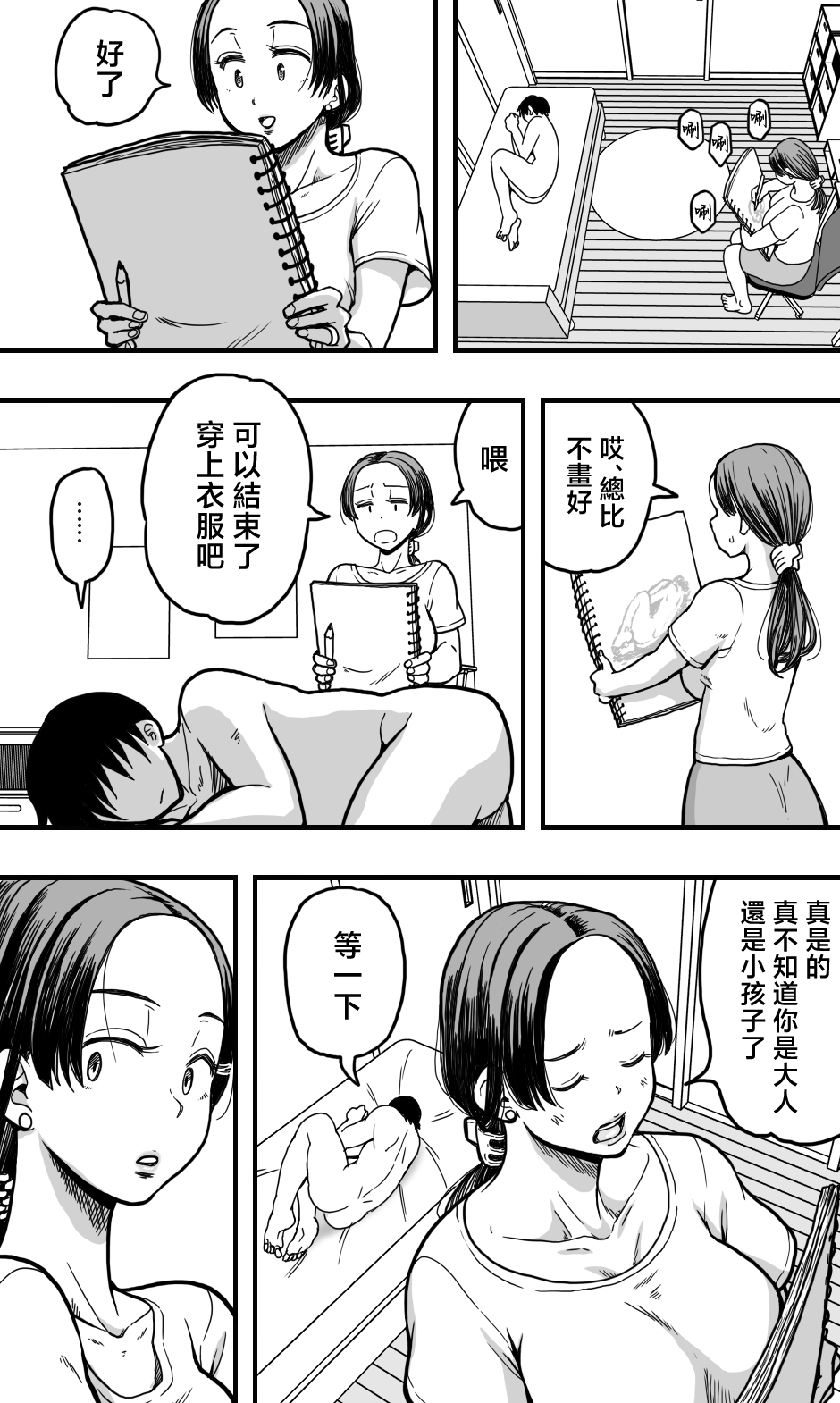 [日本漫画] [polbockle] 母さんのヌードモデルをしていたら、母さんのパンチラ見て勃起してしまい、そして……。 单本,高潮潮吹,熟女人妻,巨乳大奶,内衣,乳交#[45P]-9