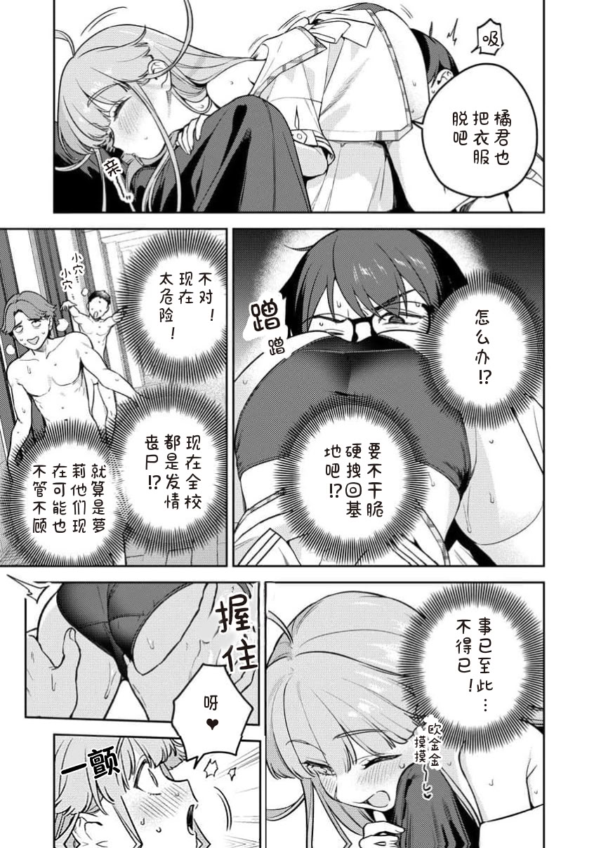 [日本漫画] [Qruppo×まめおじたん] ぬきたし-抜きゲーみたいな島に住んでるわたしはどうすりゃいいですか R 单本,高潮潮吹,单女,女学生制服,单男,丝袜#[29P]-15