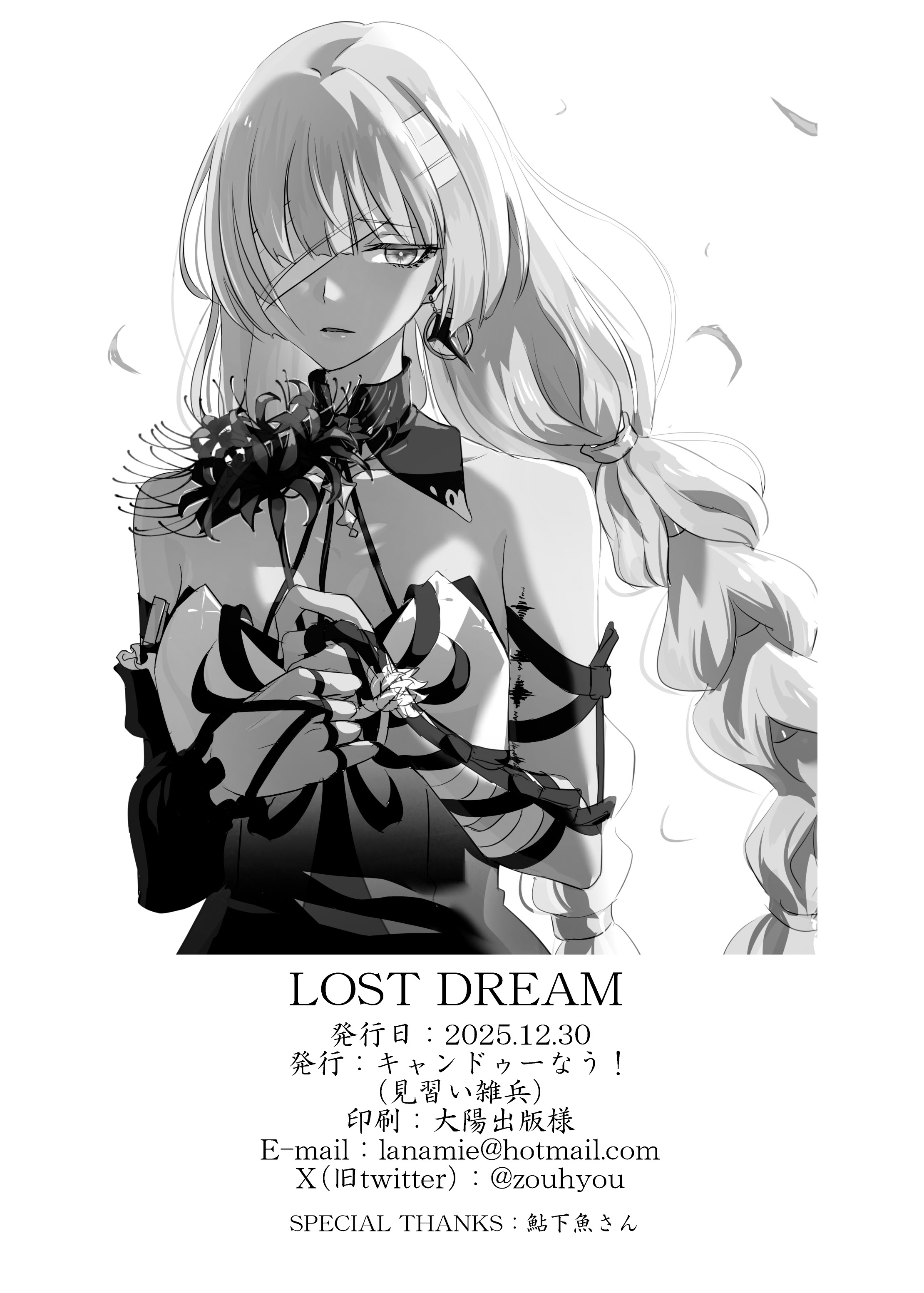 [日本漫画] [キャンドゥーなう! (見習い雑兵)] LOST DREAM (鳴潮) 单本,高潮潮吹,单女,青年,单男,丝袜#[22P]-21