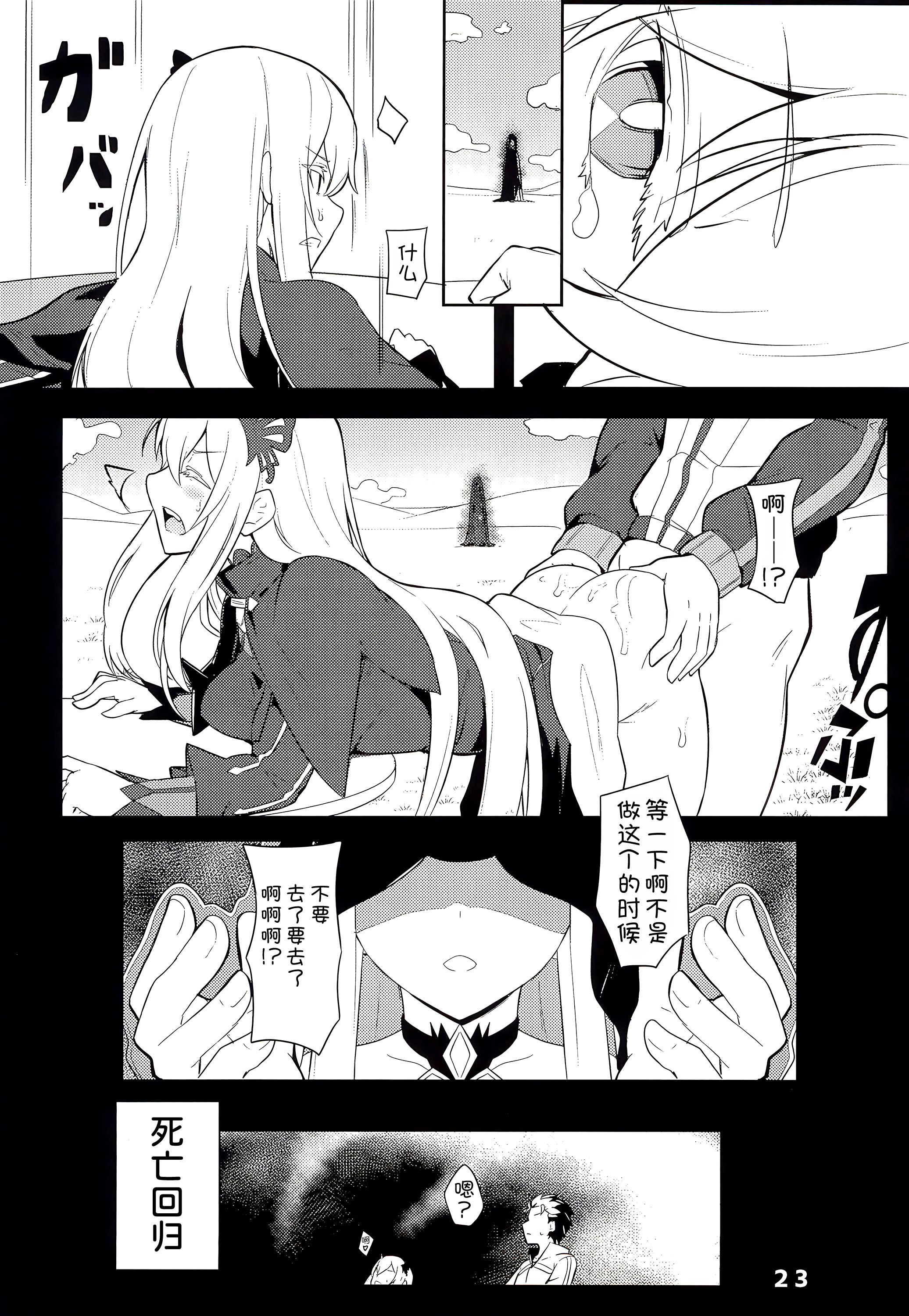 [日本漫画] (C99) [御花畑 (芝石ひらめ)] Echidna sukebebon I (Re：ゼロから始める異世界生活) [DL版] 单本,单女,单男,内射中出#[32P]-25