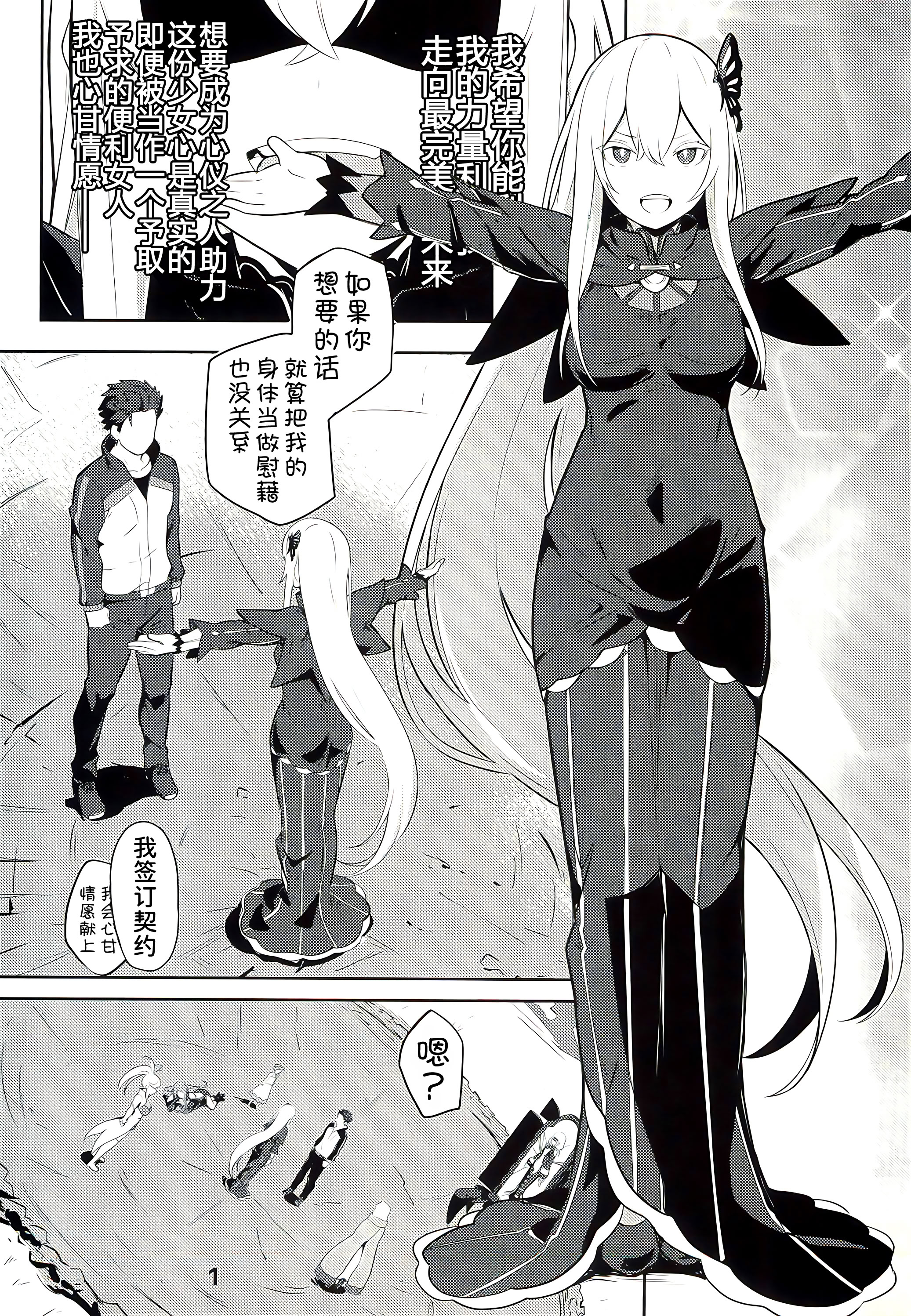 [日本漫画] (C99) [御花畑 (芝石ひらめ)] Echidna sukebebon I (Re：ゼロから始める異世界生活) [DL版] 单本,单女,单男,内射中出#[32P]-3