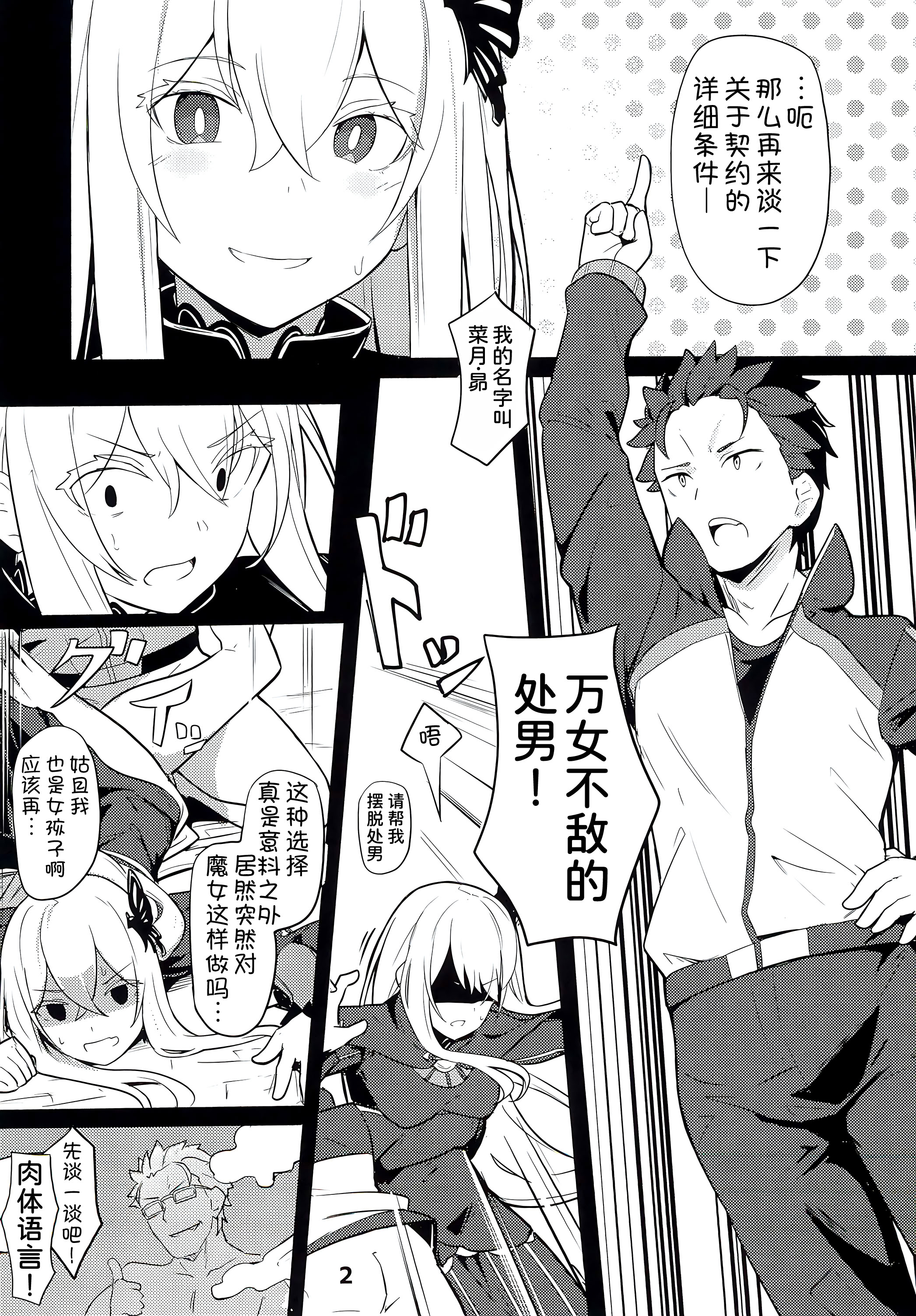 [日本漫画] (C99) [御花畑 (芝石ひらめ)] Echidna sukebebon I (Re：ゼロから始める異世界生活) [DL版] 单本,单女,单男,内射中出#[32P]-4