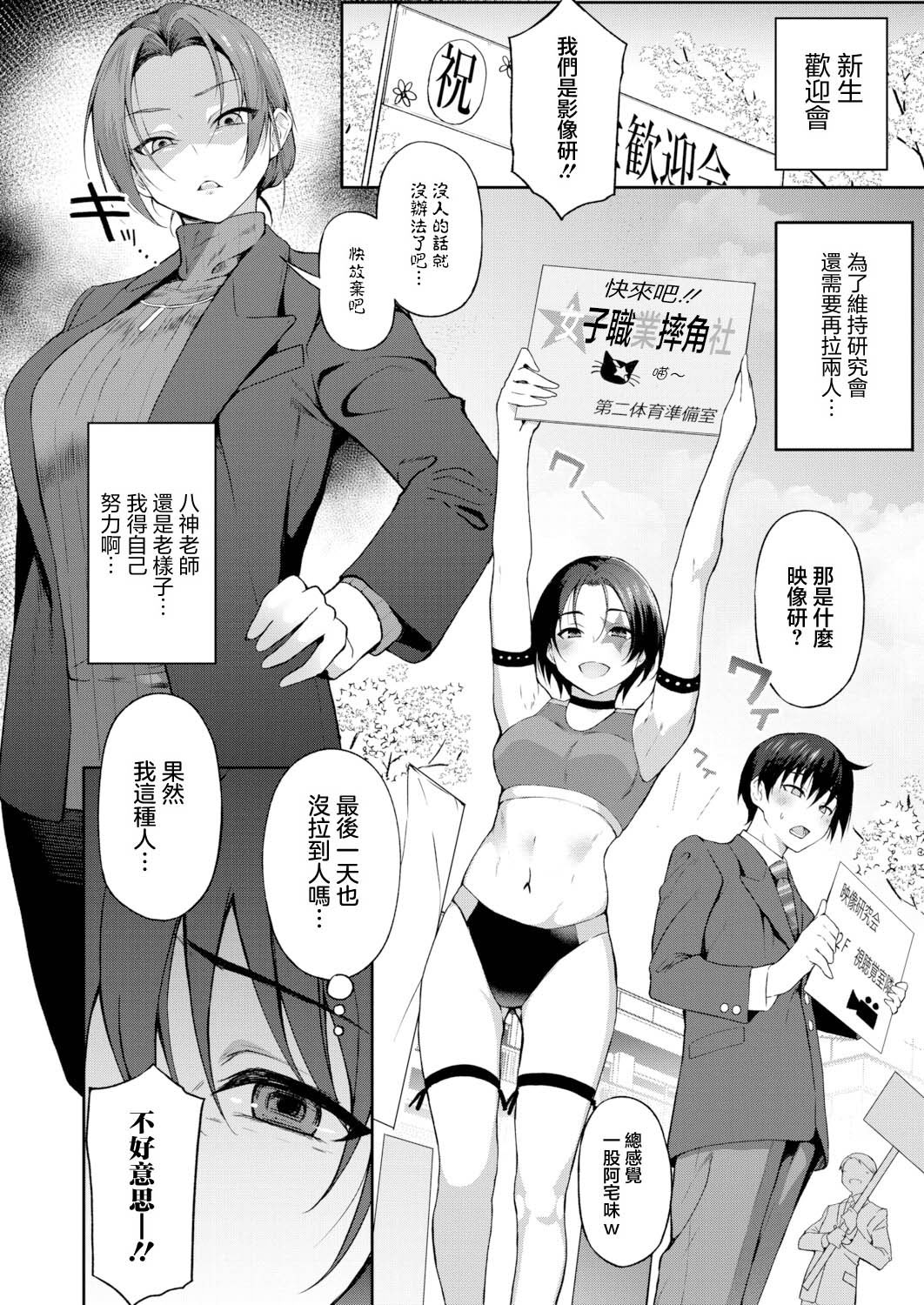 [日本漫画] [様塚麻汐] 新人デビュー！？一年生ハメ撮り同好会☆ (COMIC 真激 2026年6月号) [中国翻訳] [DL版] 单本,女教师,巨乳大奶,女学生,女学生制服,单男,后宫,群P,丝袜#[32P]-2